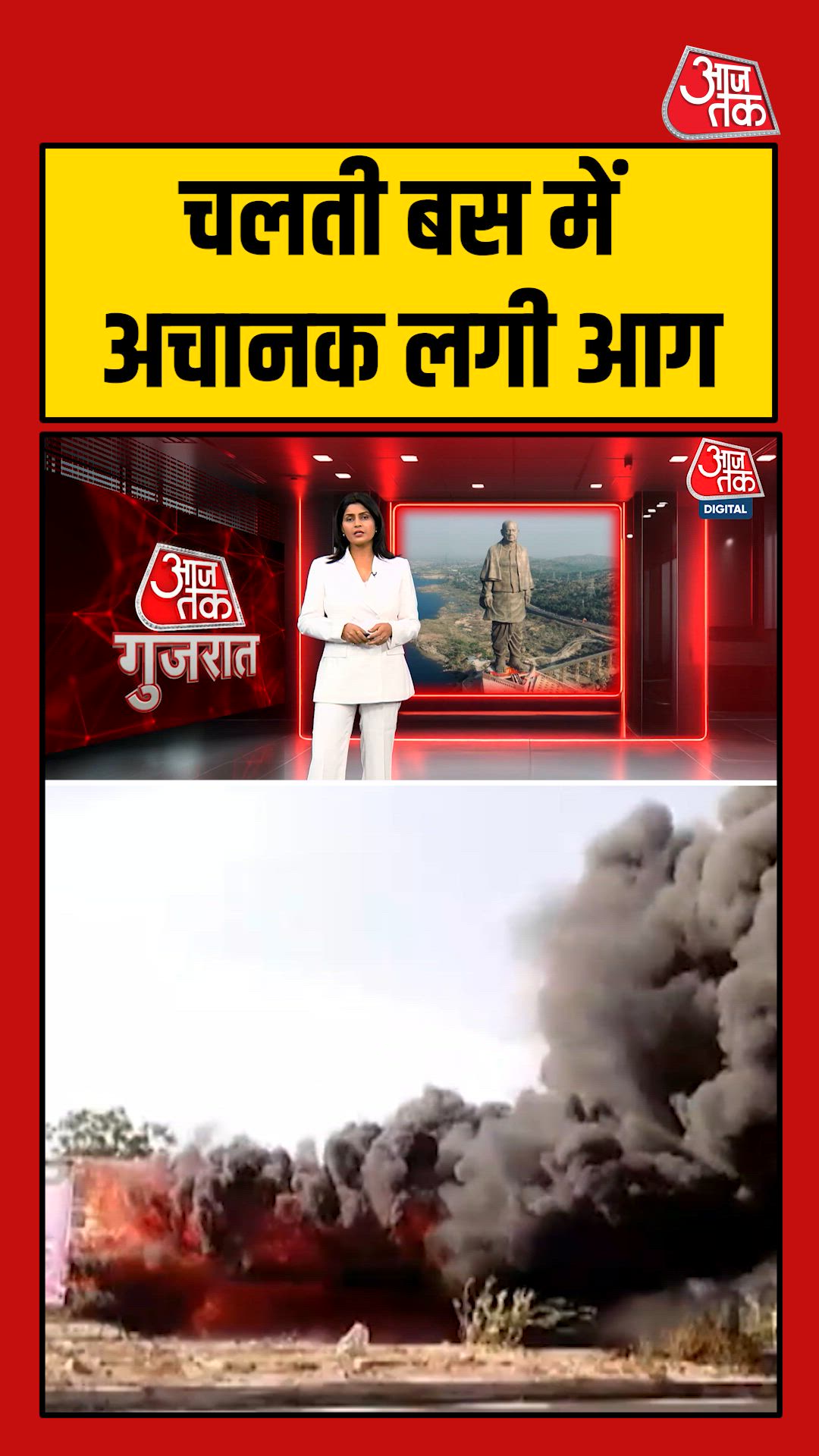 सुरेंद्र नगर में नेशनल हाईवे पर प्राइवेट बस में अचानक आग लगने से हड़कंप