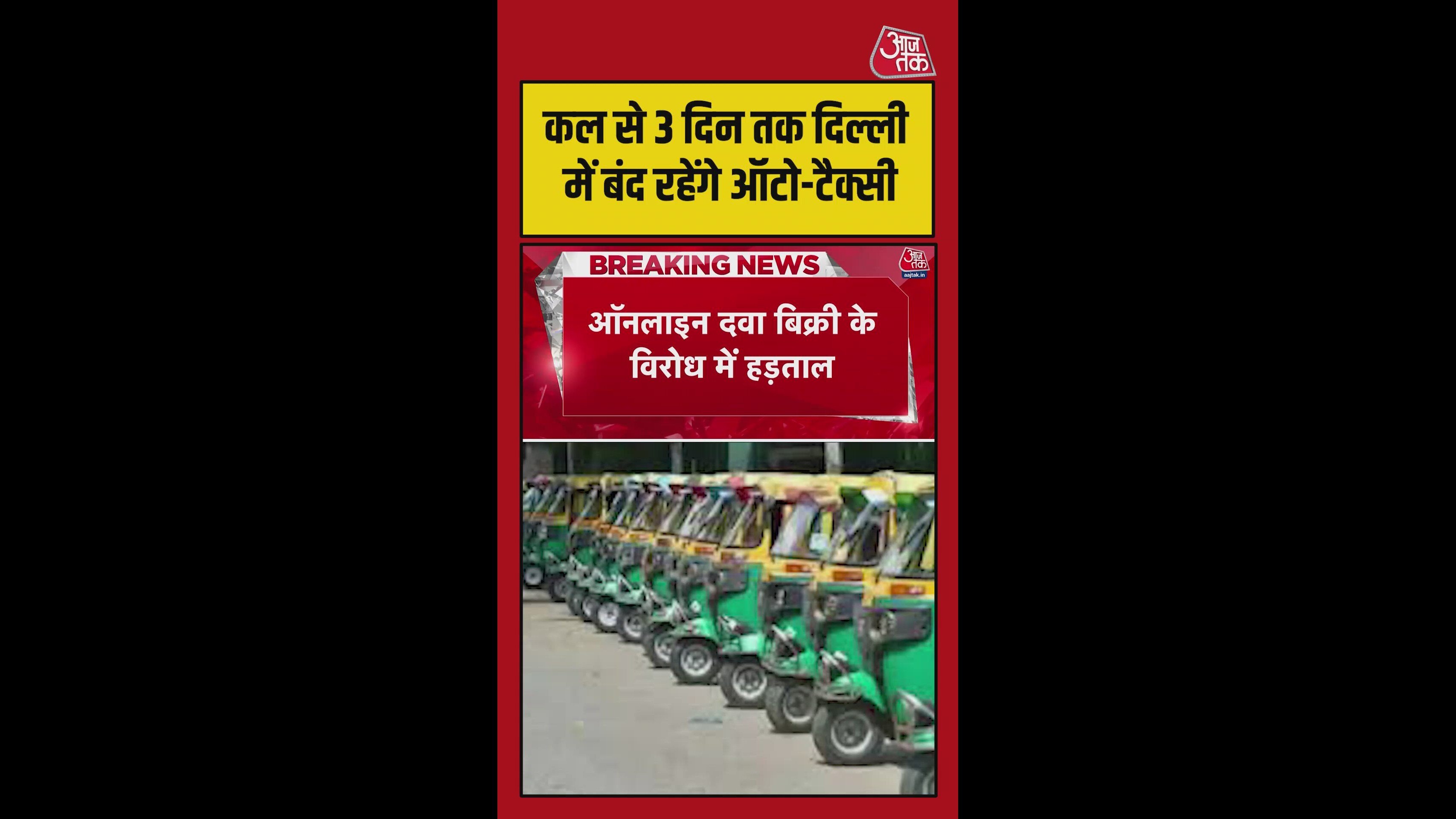 Auto taxi strike in Delhi from May 21 for three days