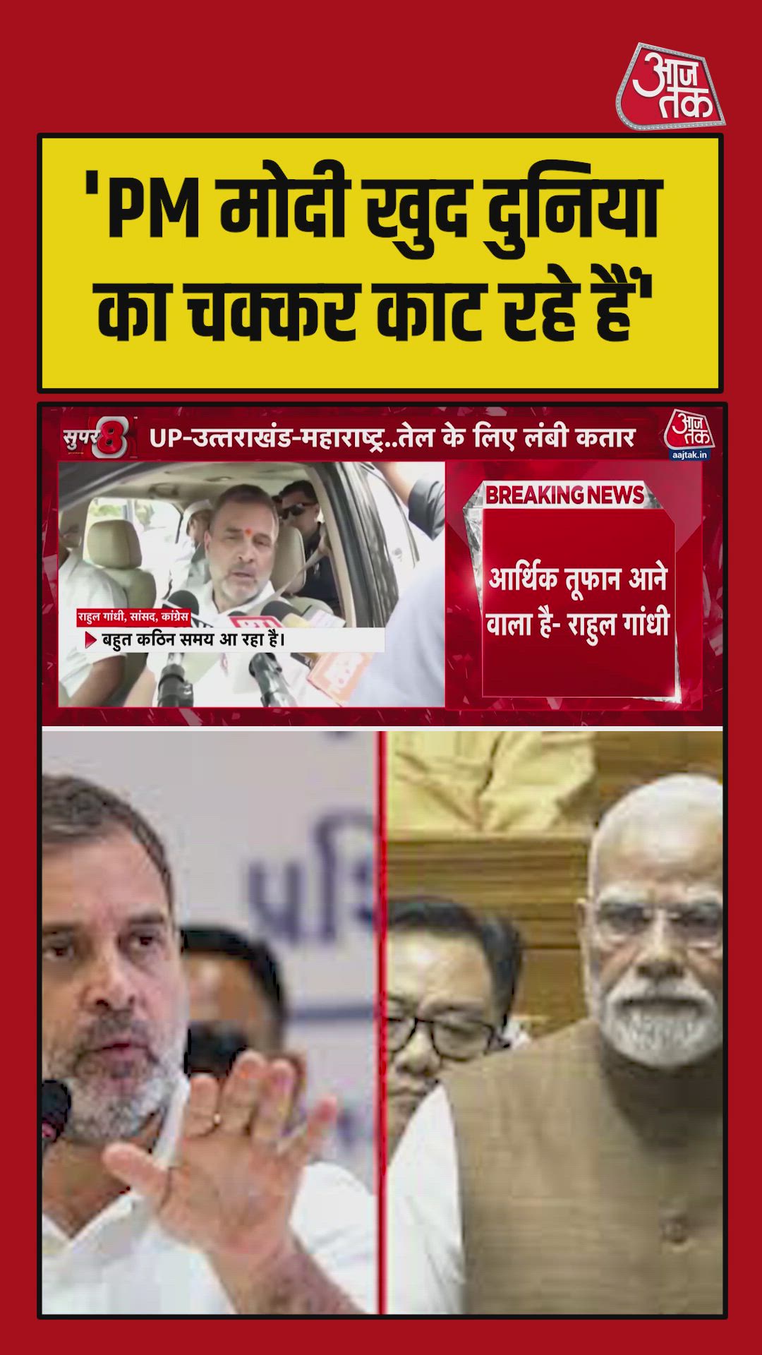 PM मोदी को लेकर क्या बोले राहुल गांधी?