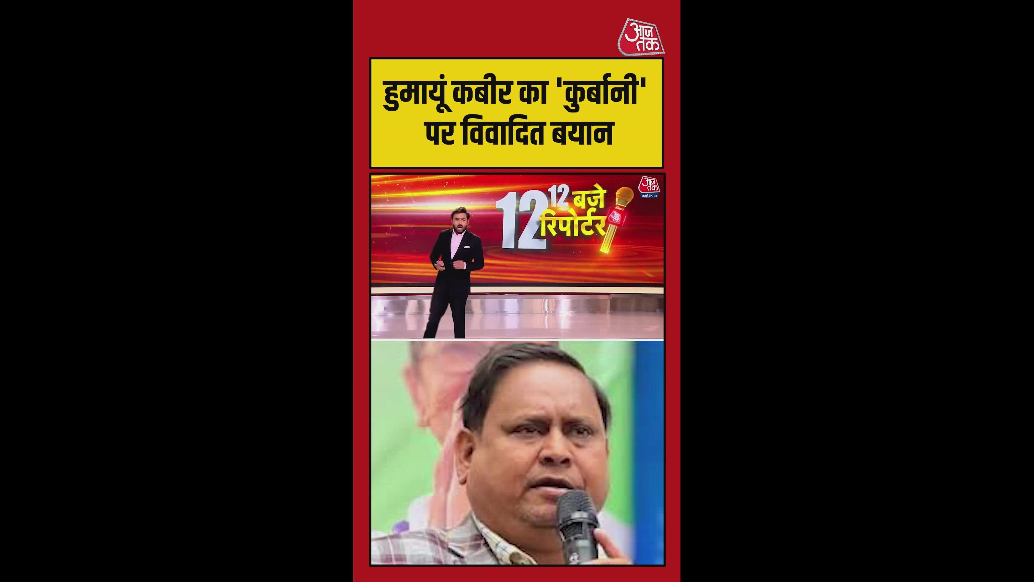 'बकरीद पर गाय, ऊंट की भी कुर्बानी होगी', हुमायूं कबीर का विवादित बयान
