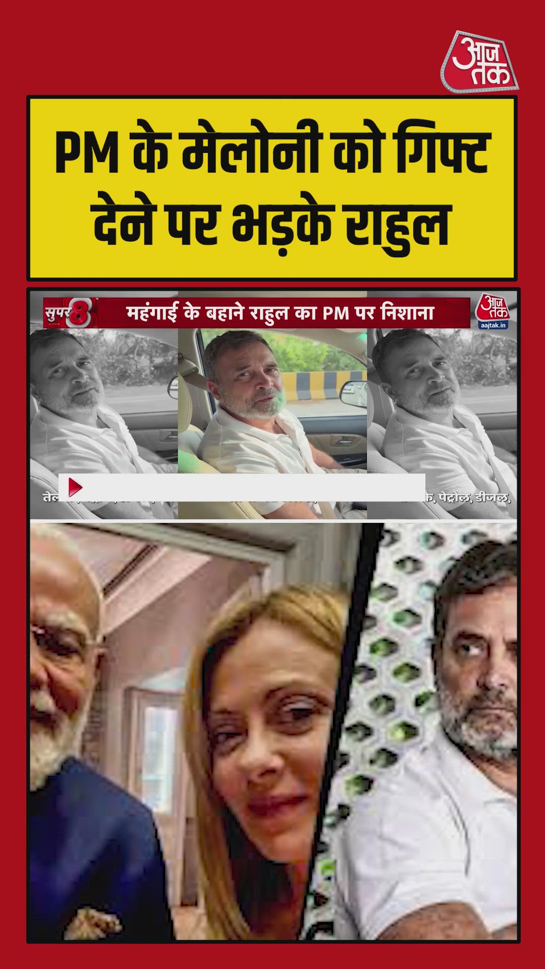 PM मोदी के मेलोनी को गिफ्ट देने पर भड़के राहुल गांधी