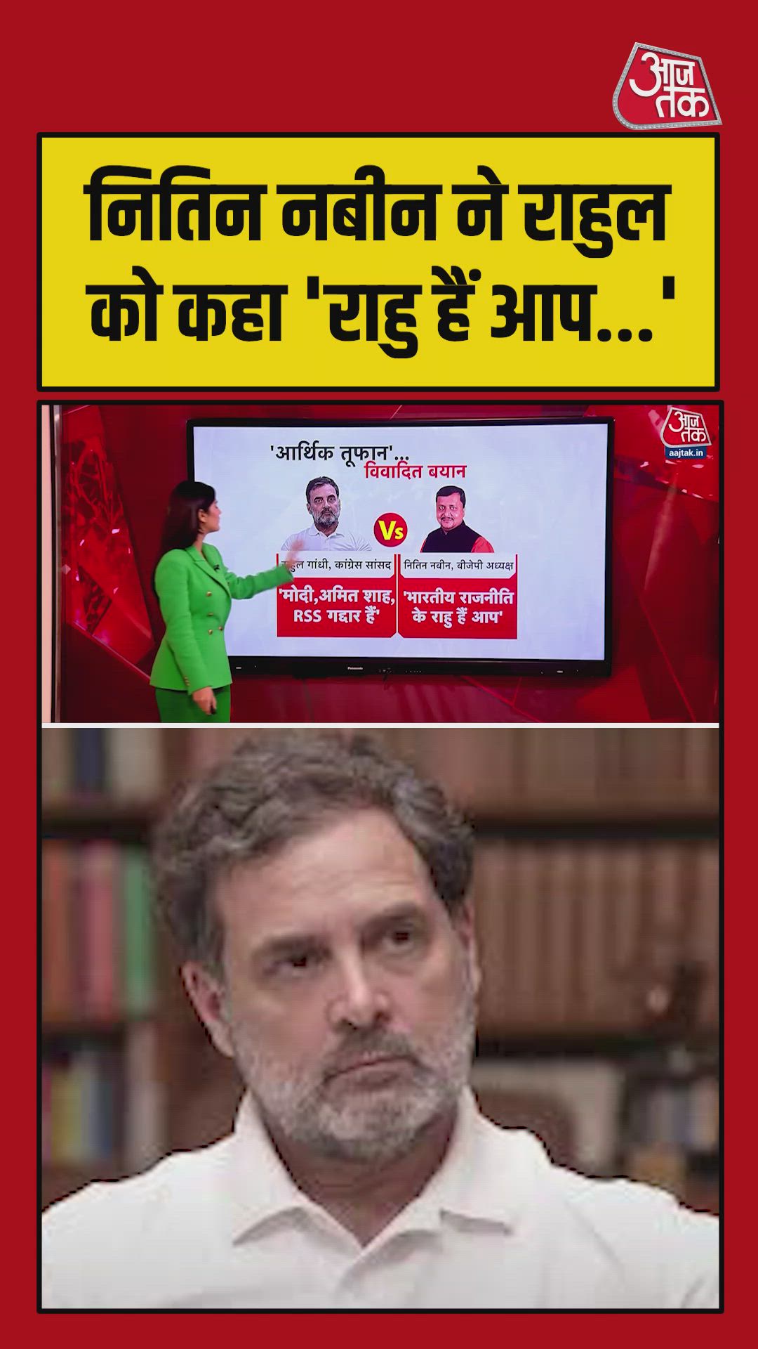 नितिन नबीन ने राहुल गांधी को बताया भारतीय राजनीति का राहु