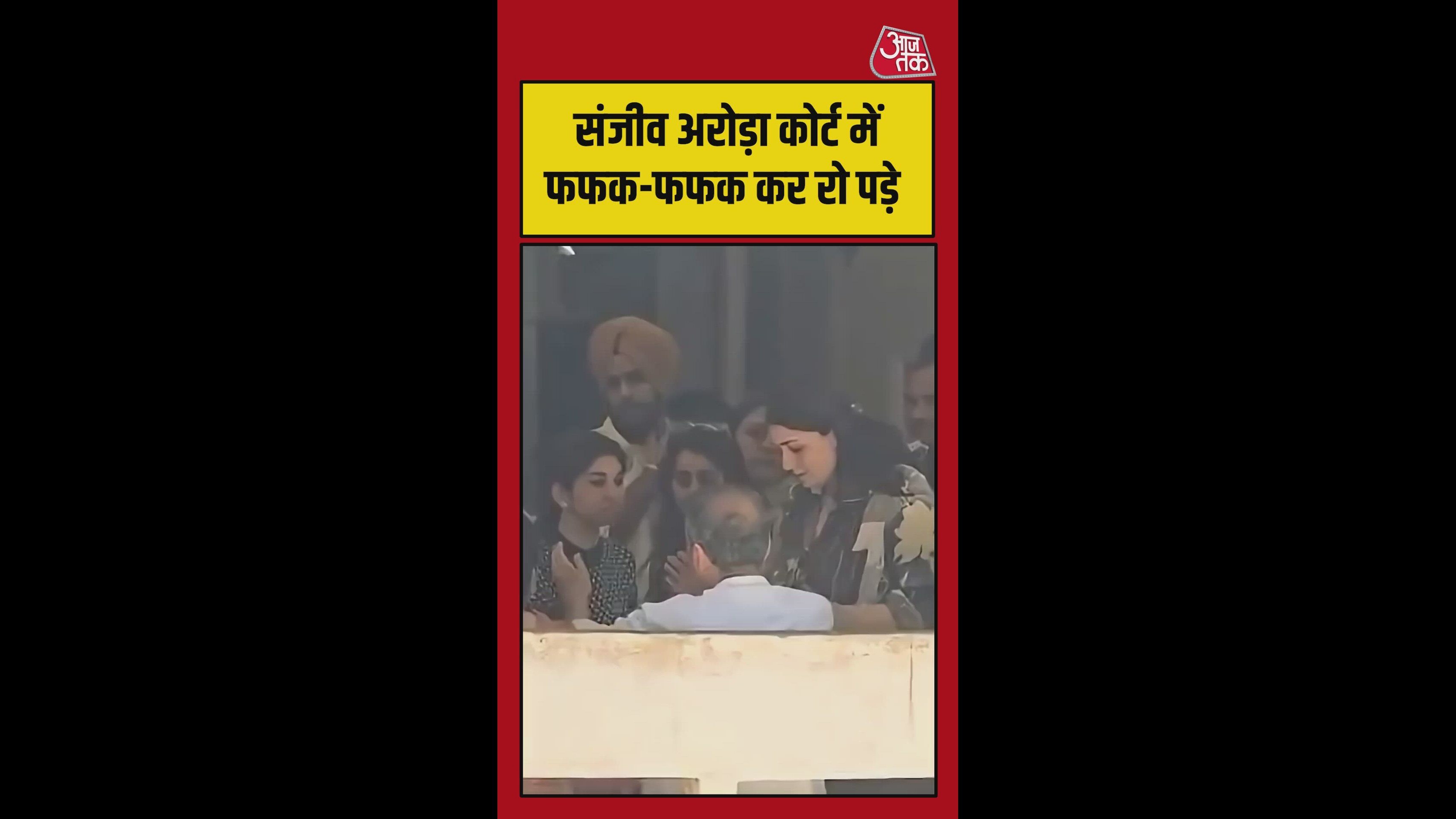 कोर्ट में फफक-फफक कर रो पड़े पंजाब के मंत्री, वीडियो वायरल