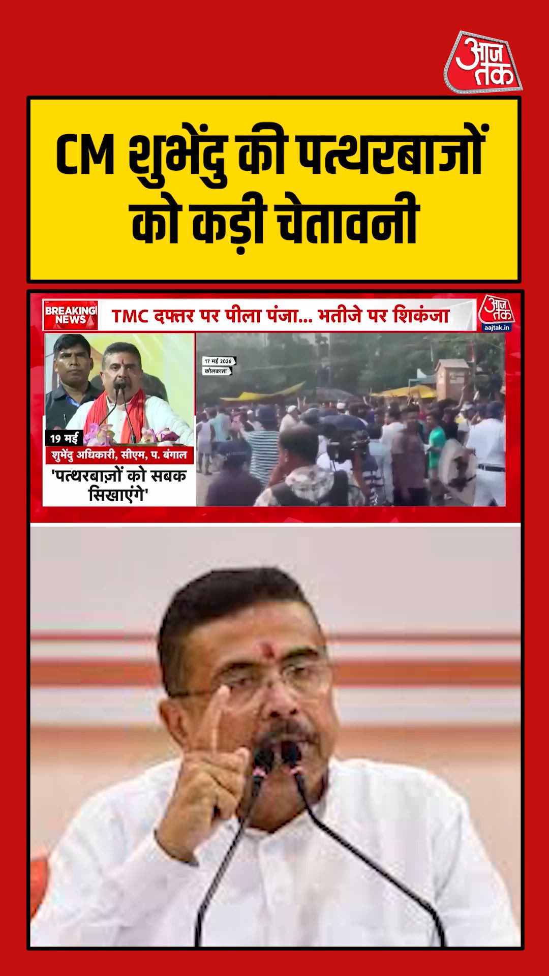 You will have to suffer a lot. BJP government will teach a lesson to the police.