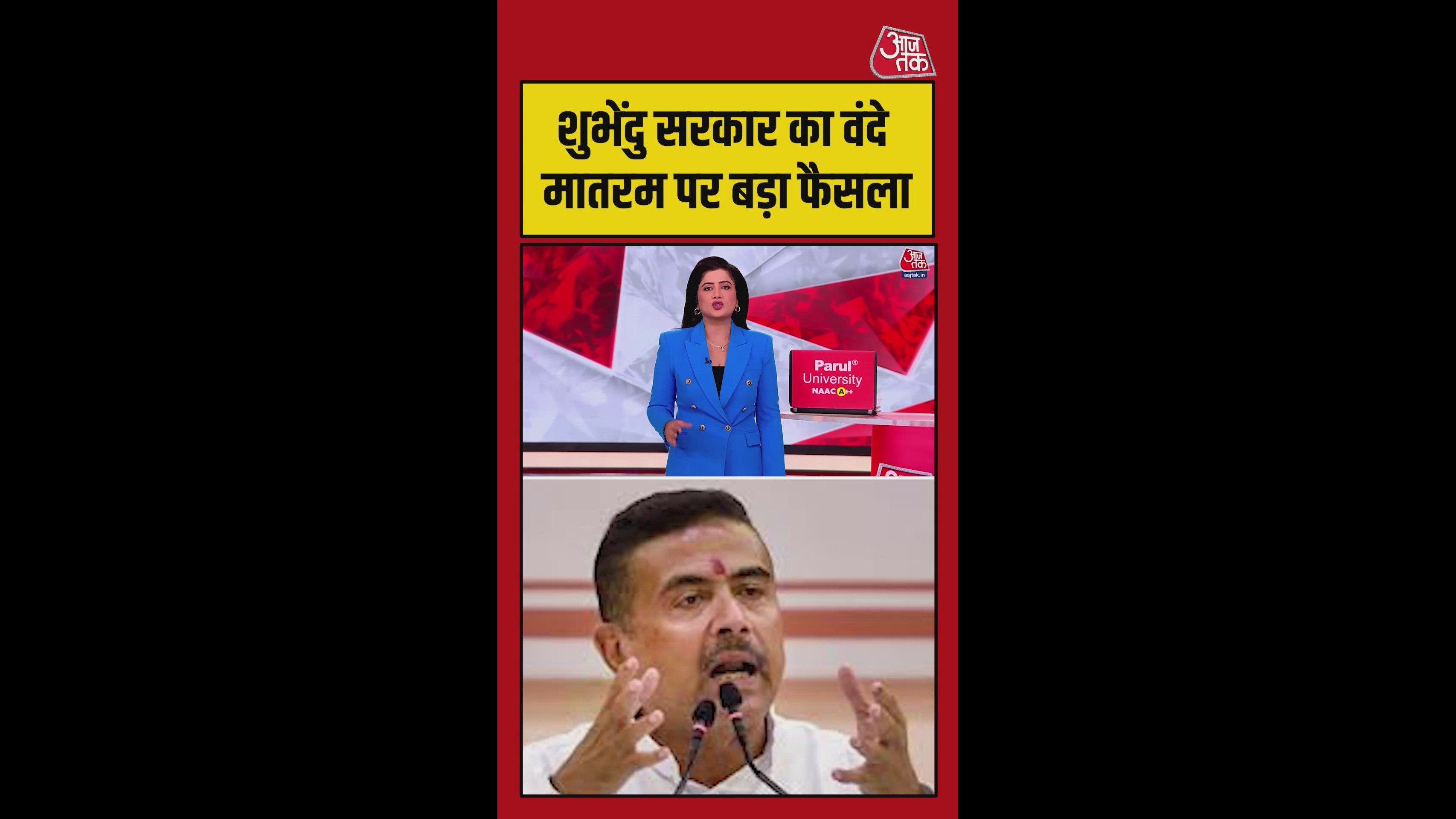 बंगाल के मदरसों में वंदे मातरम अनिवार्य, शुभेंदु सरकार का आदेश