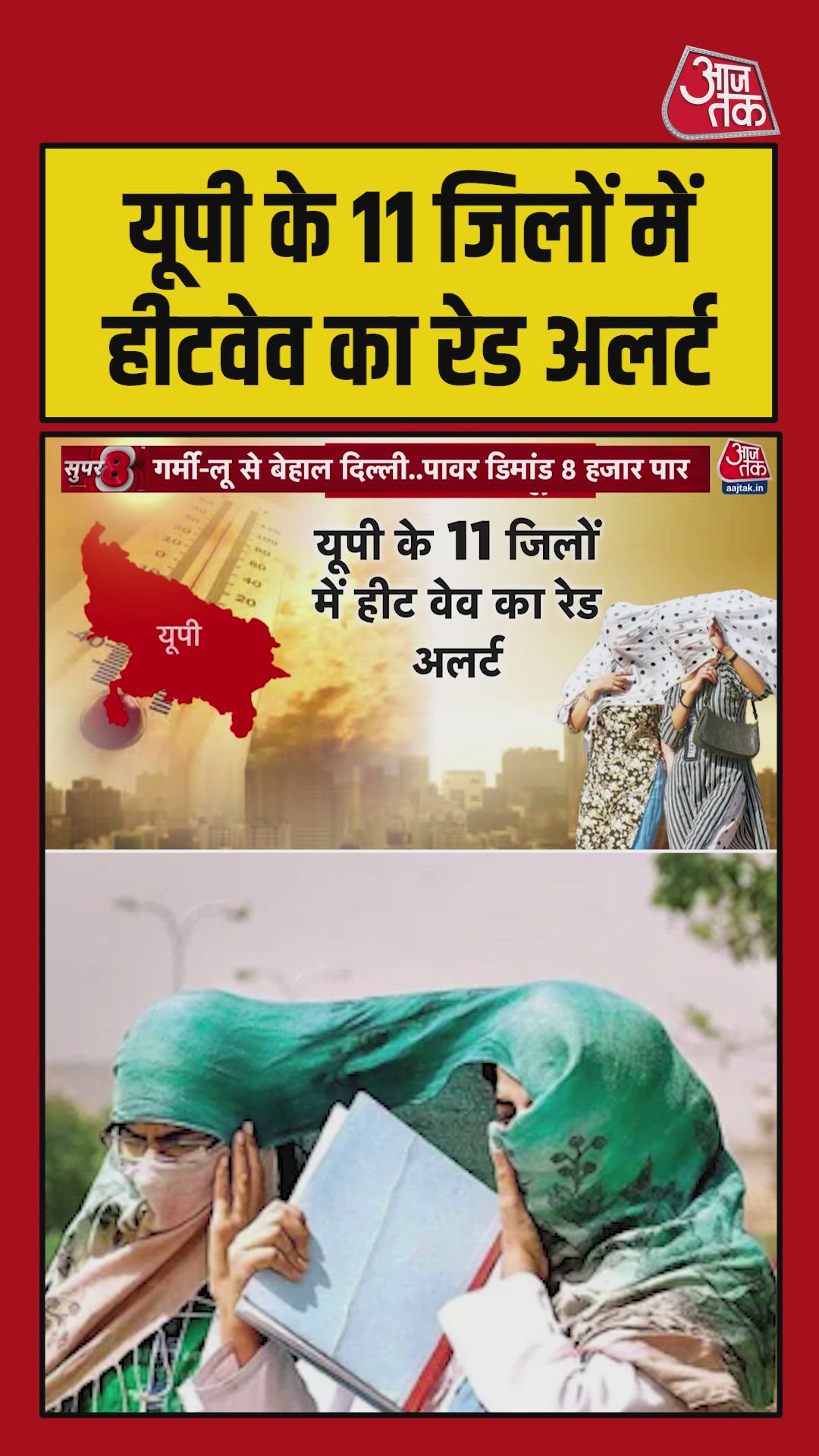 Weather department issues red alert in 11 districts of UP