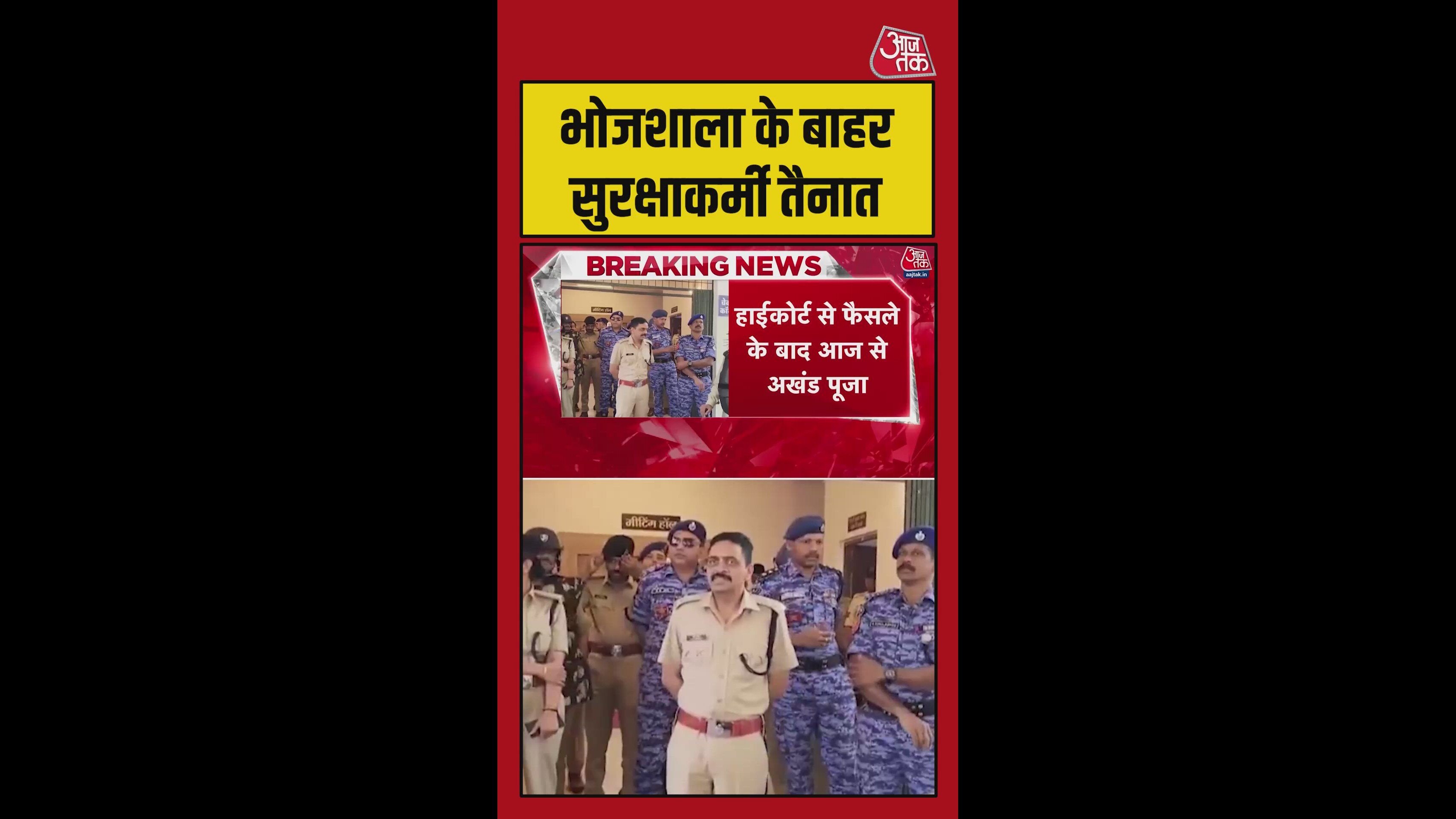 हिंदू संगठनों के ऐलान के बाद भोजशाला के आसपास सुरक्षा सख्त