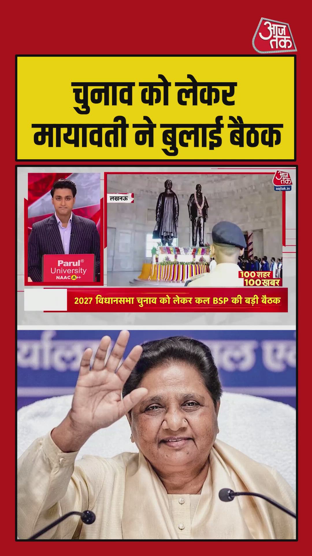 BSP supremo mayawati calls meeting over 2027 up assembly elections