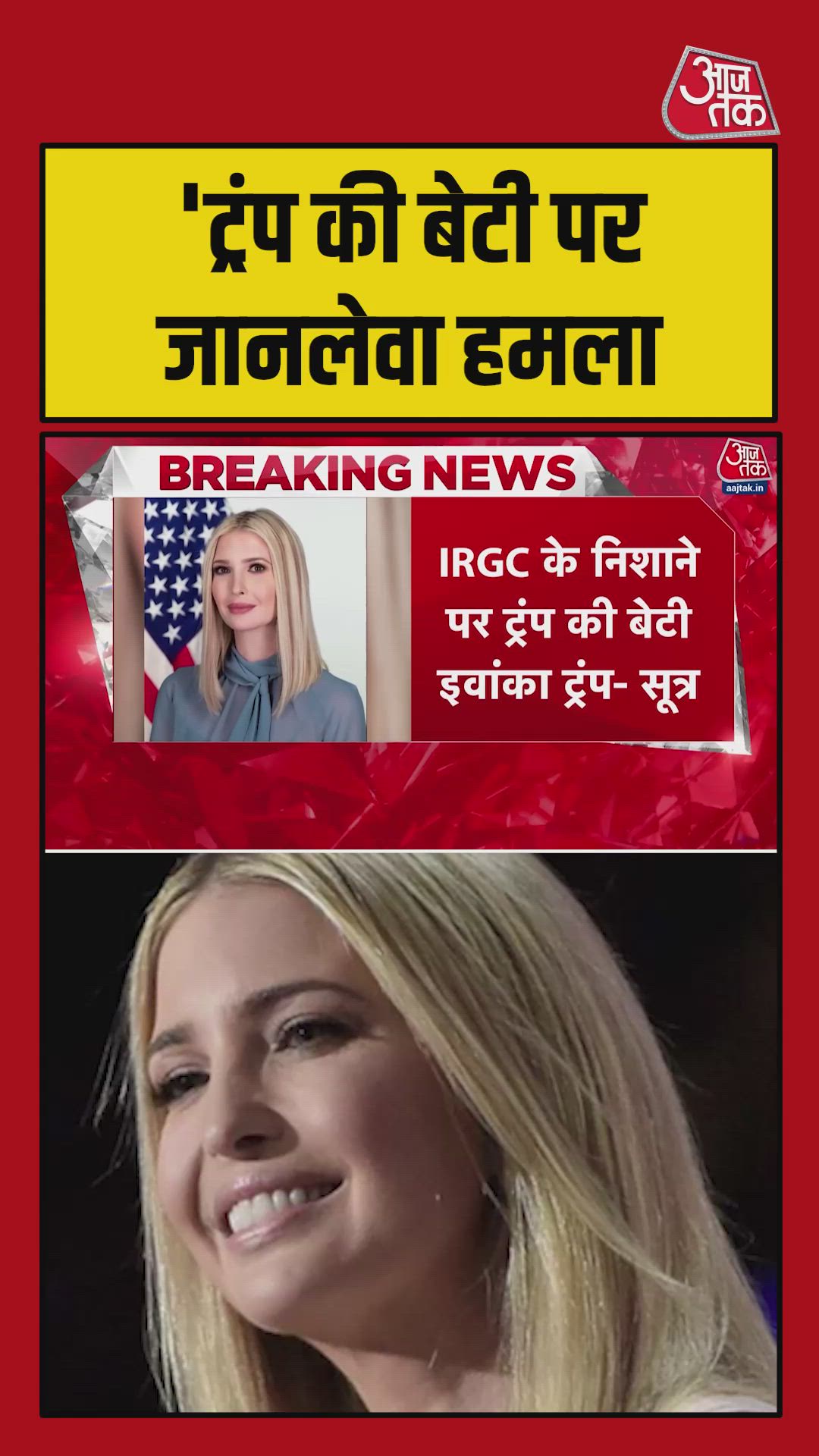 IRGC targets Trump's daughter according to sources.