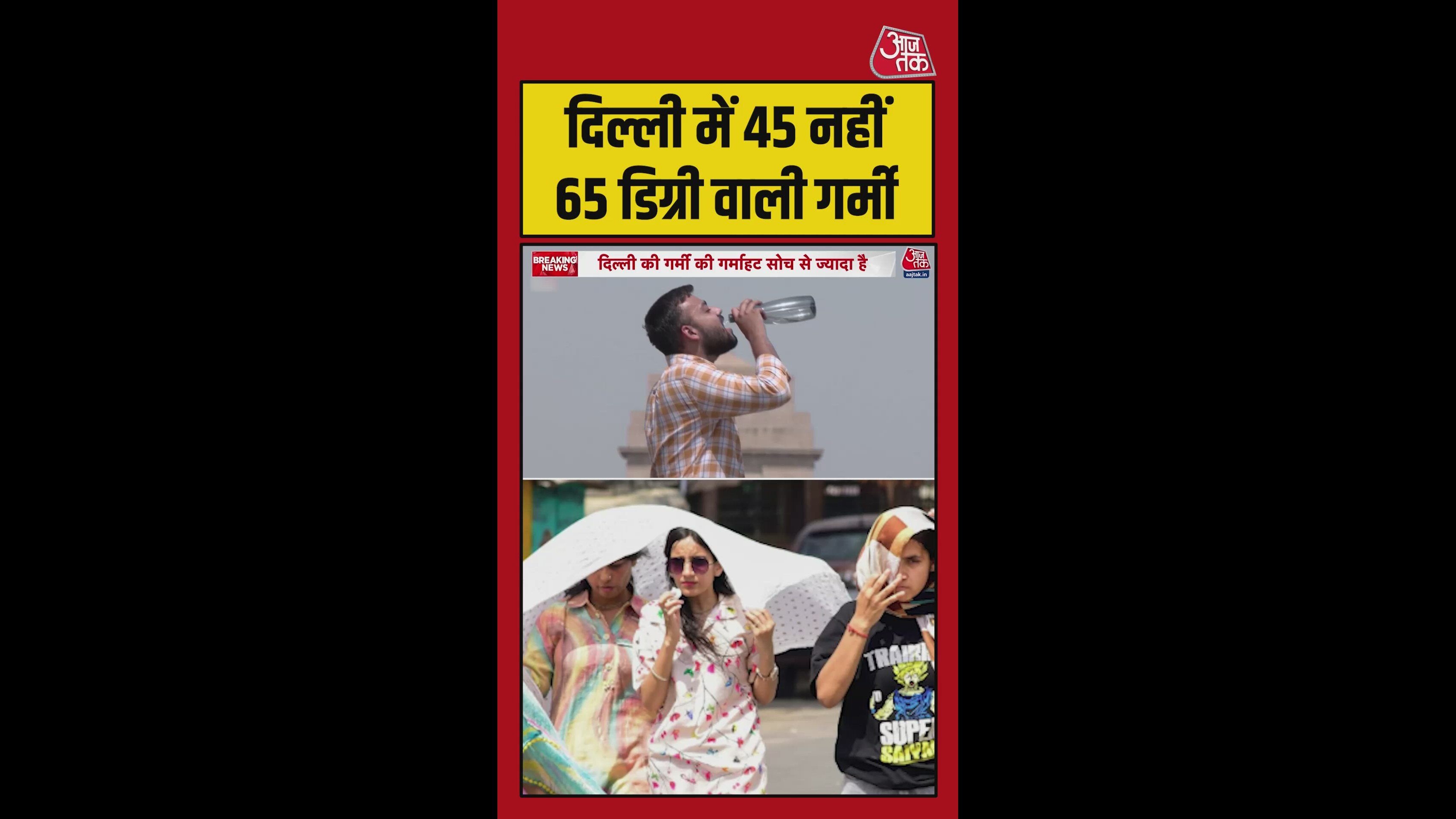 दिल्ली में भीषण गर्मी से जनता का बुरा हाल