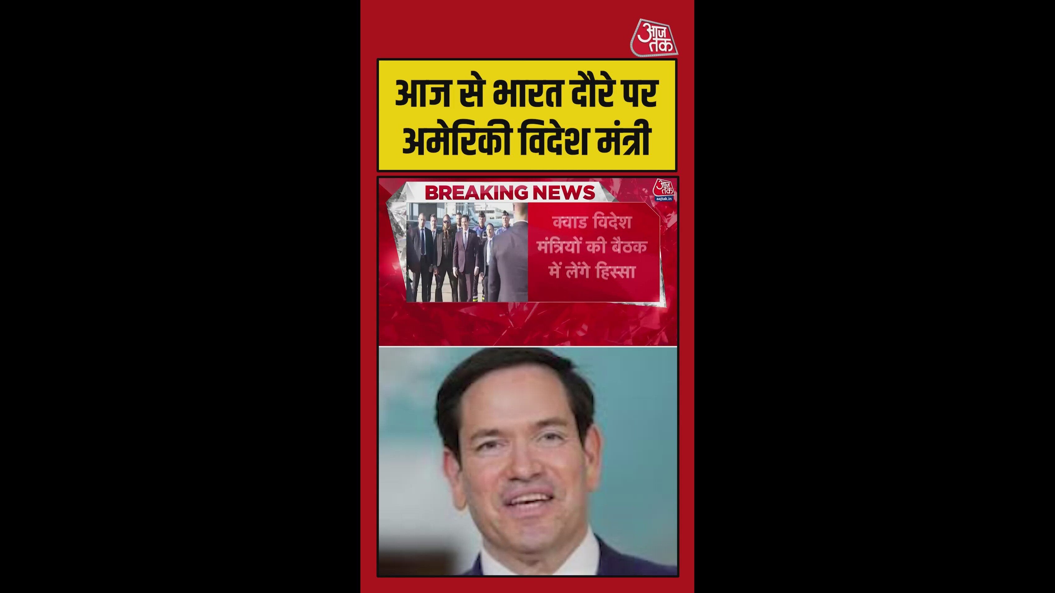 चार दिनों के दौरे पर भारत पहुंचे अमेरिकी विदेश मंत्री