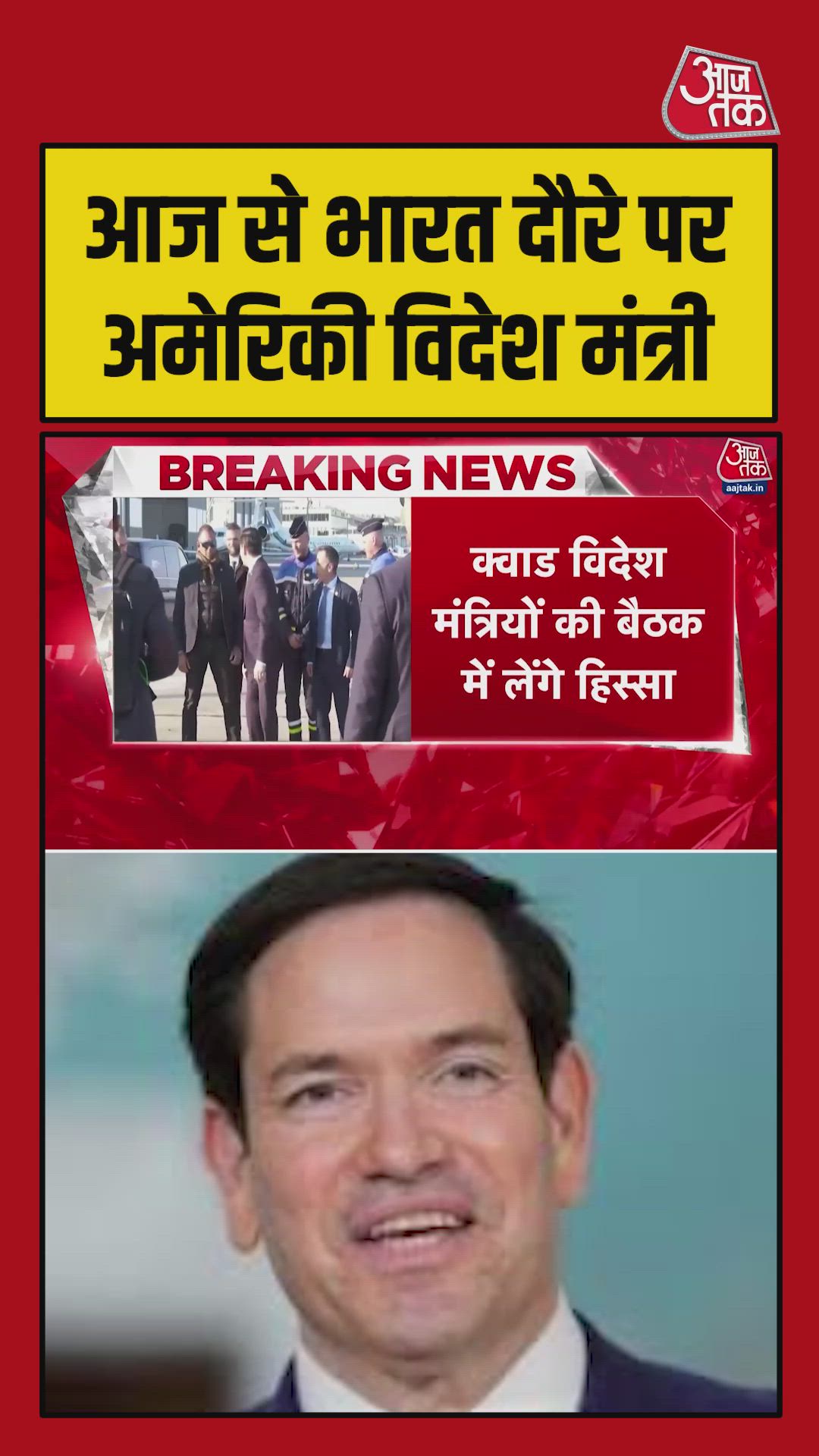 Marco Rubio's four day India visit including quad foreign ministers meeting