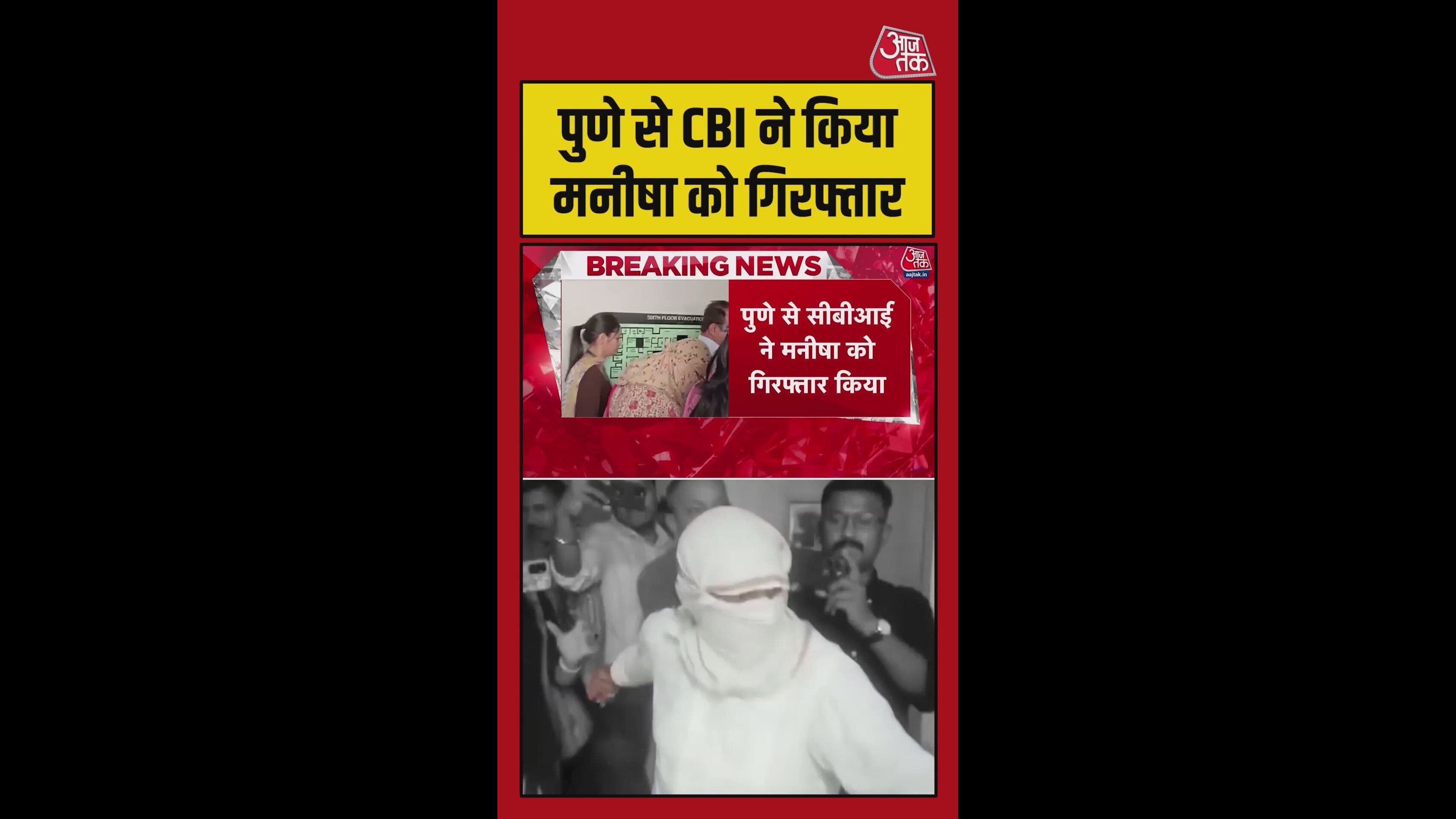 पुणे से पकड़ी गई मनीषा हवलदार की पेपर लीक में भूमिका आई सामने