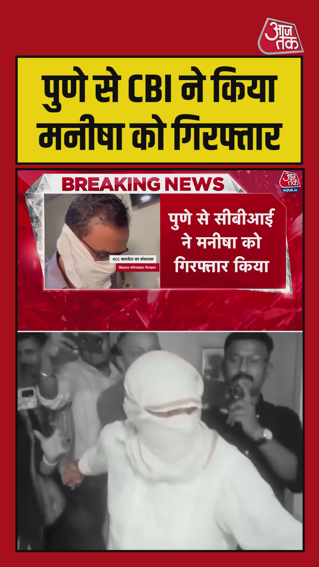CBI arrests Manisha Havaldar from Pune in exam paper leak case
