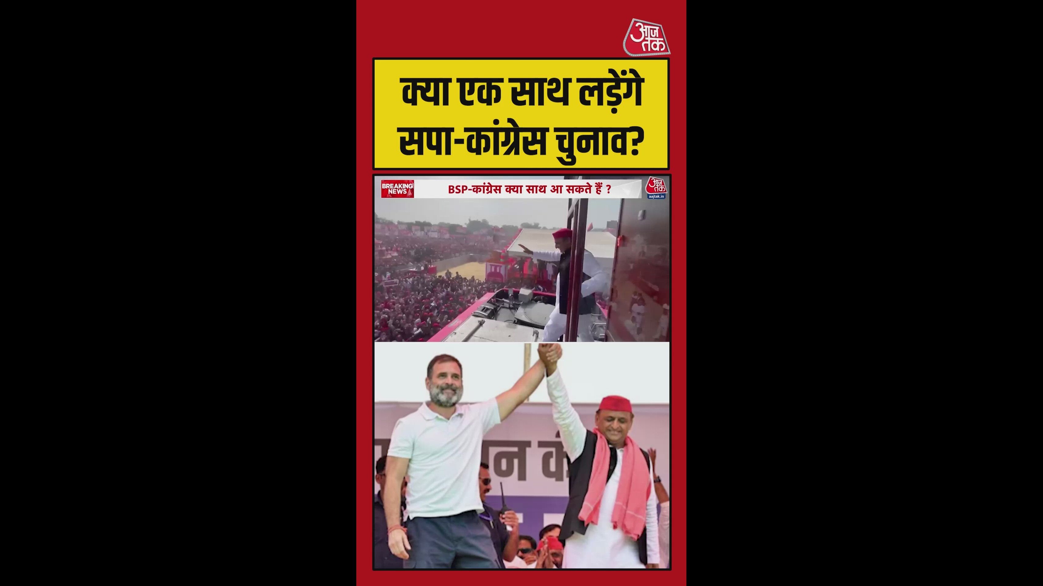 क्या एक साथ चुनाव लड़ेगी सपा-कांग्रेस, अखिलेश ने दिया संदेश
