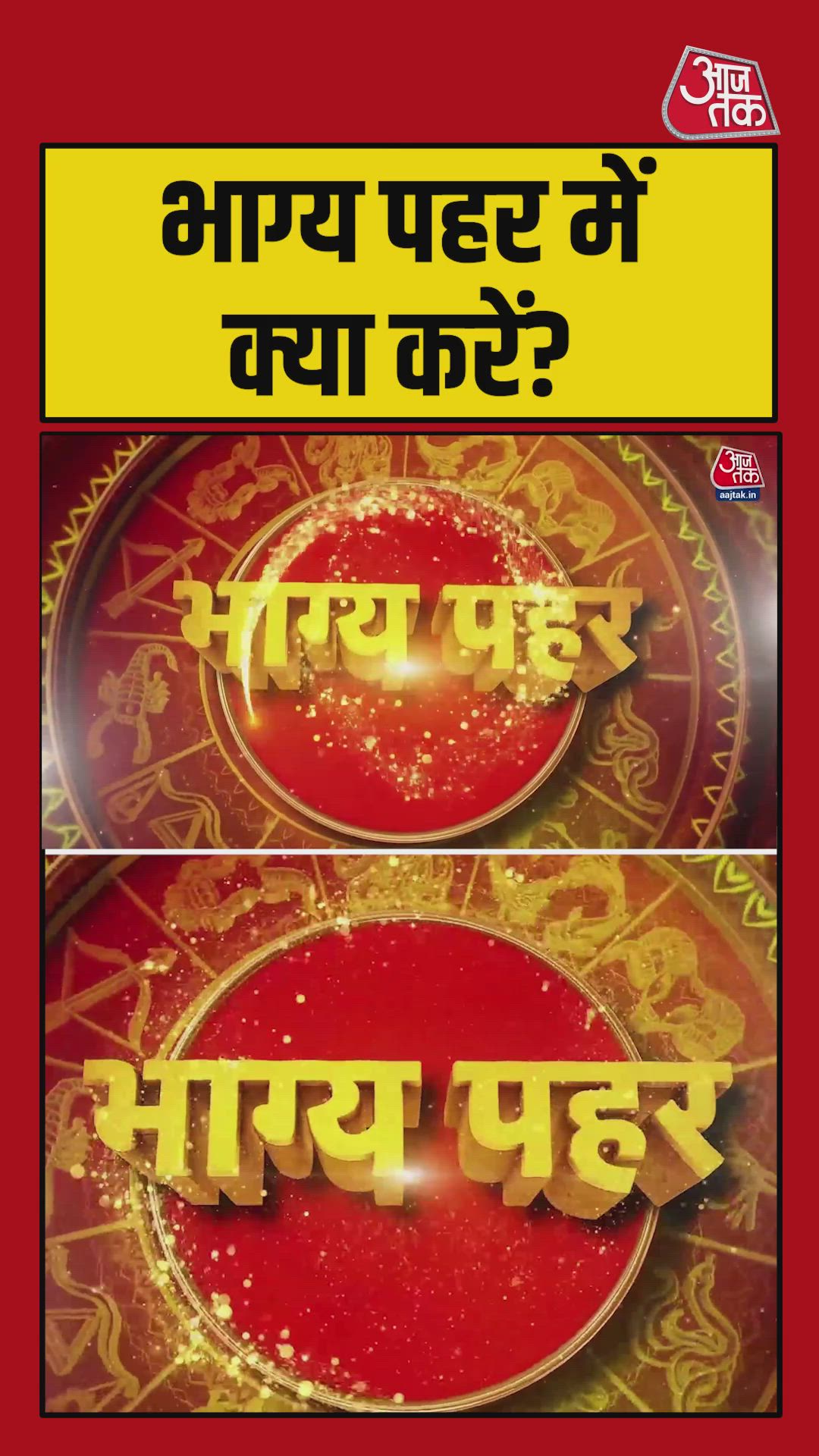 Shubh time for Bhaapahar and Hanuman Chalisa recitation