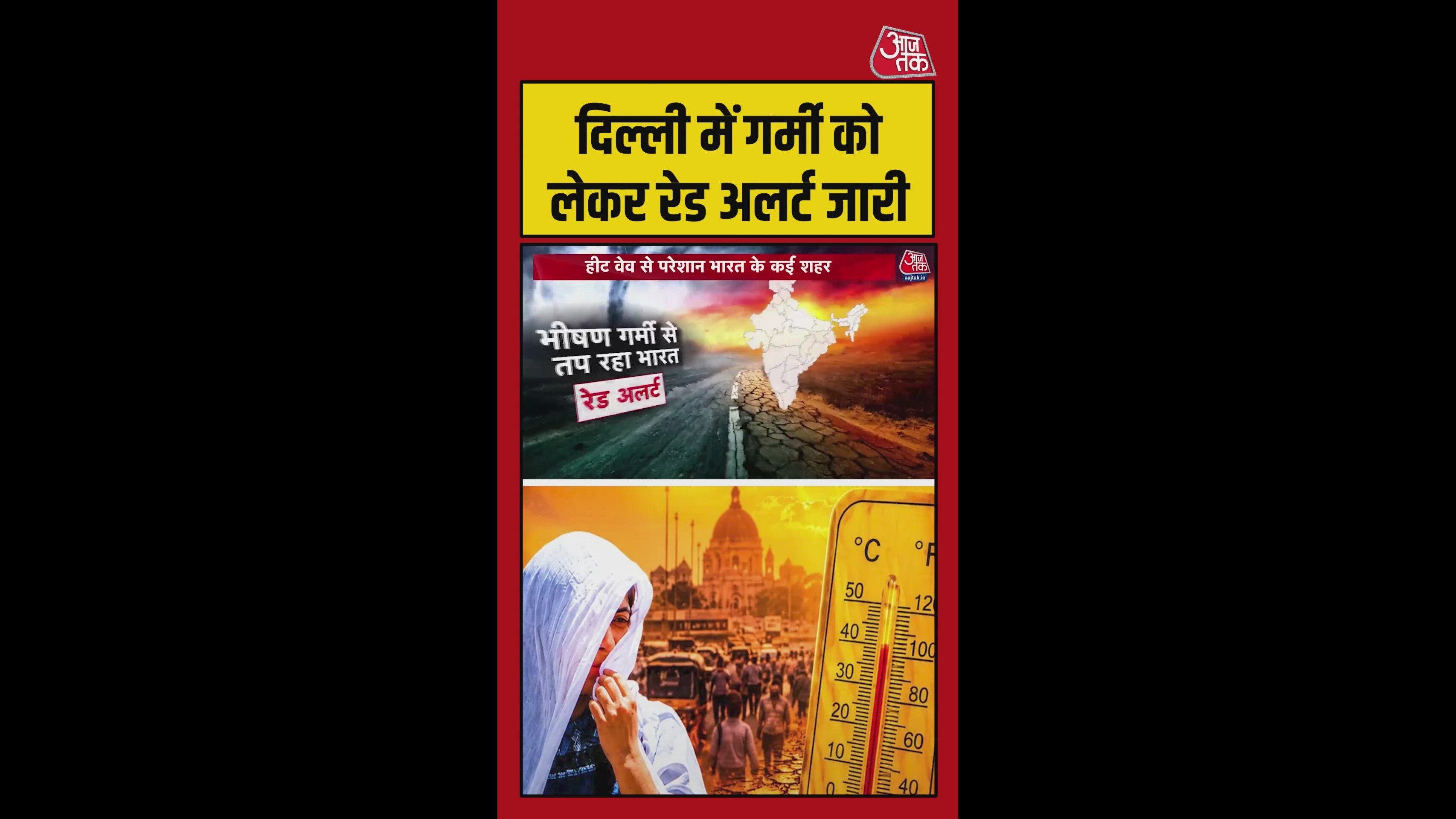 इन राज्यों के लिए रेड अलर्ट जारी, हीटवेव की पड़ेगी मार