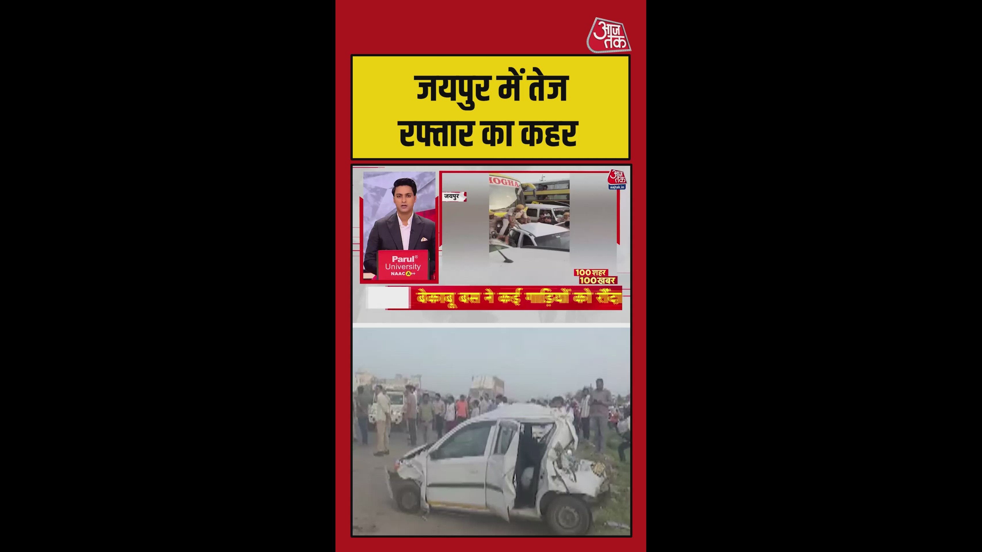 जयपुर में बेकाबू बस ने आठ गाड़ियों को मारी टक्कर