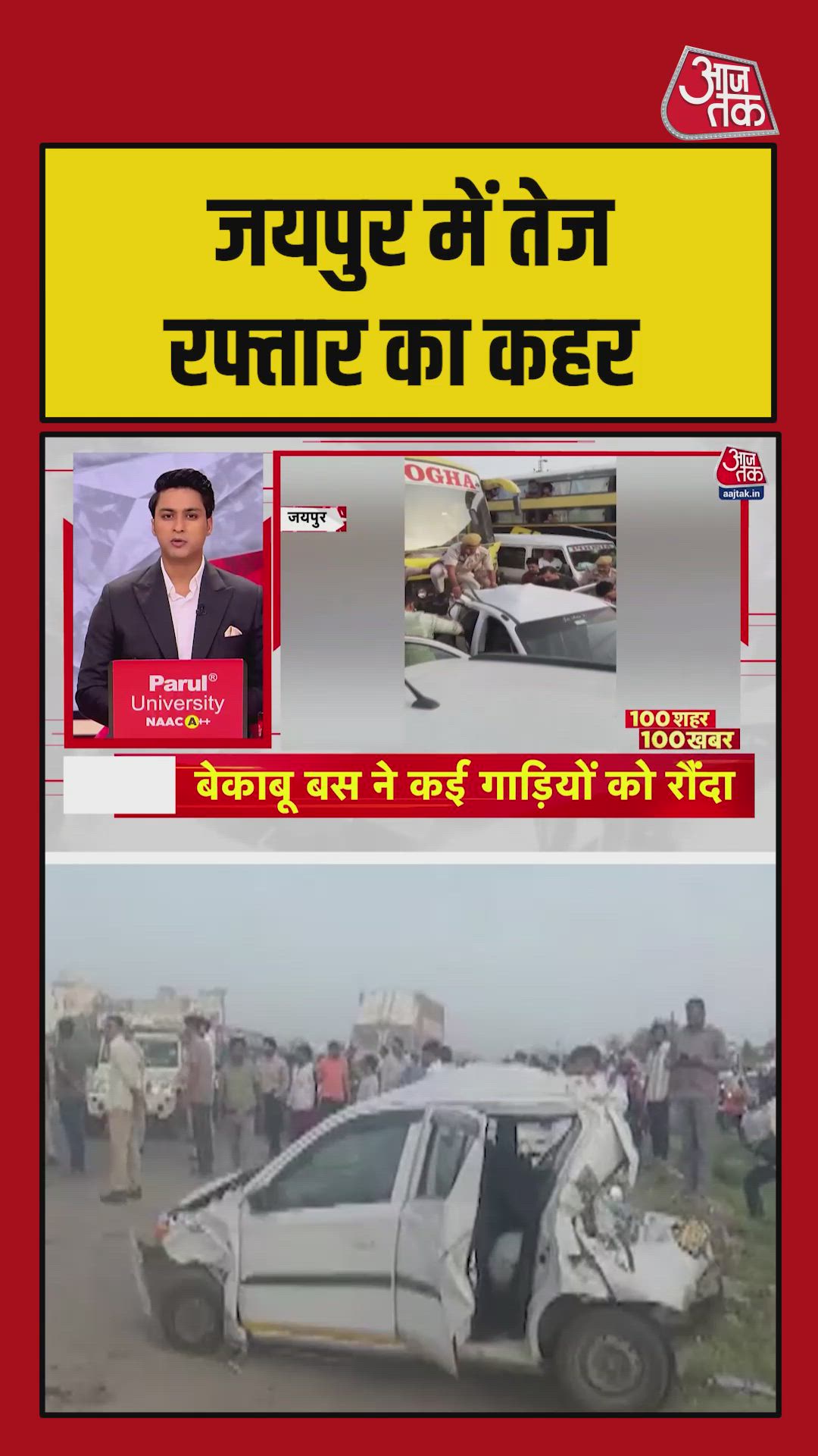 Collision during chief minister's convoy in Jaipur