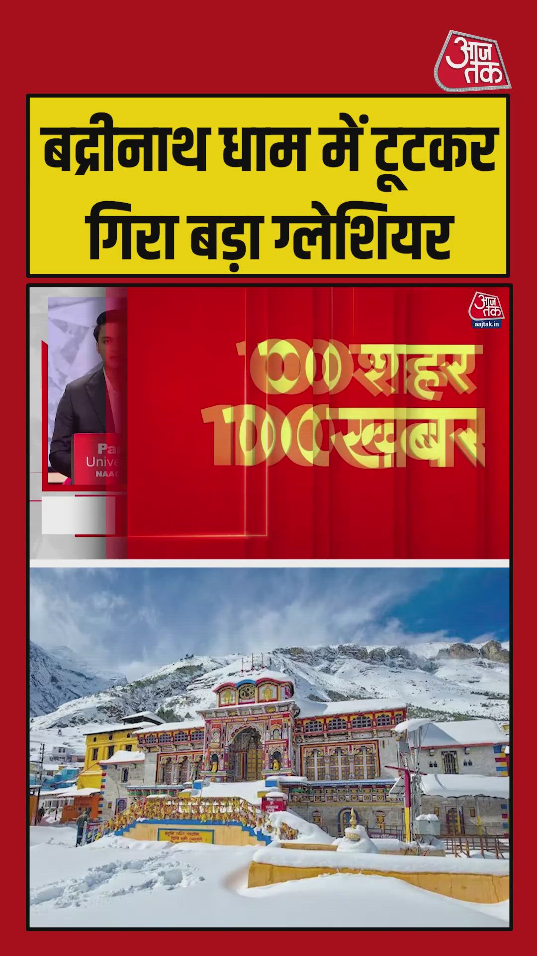 a large glacier broke near kanchanjunga above badrinath dham