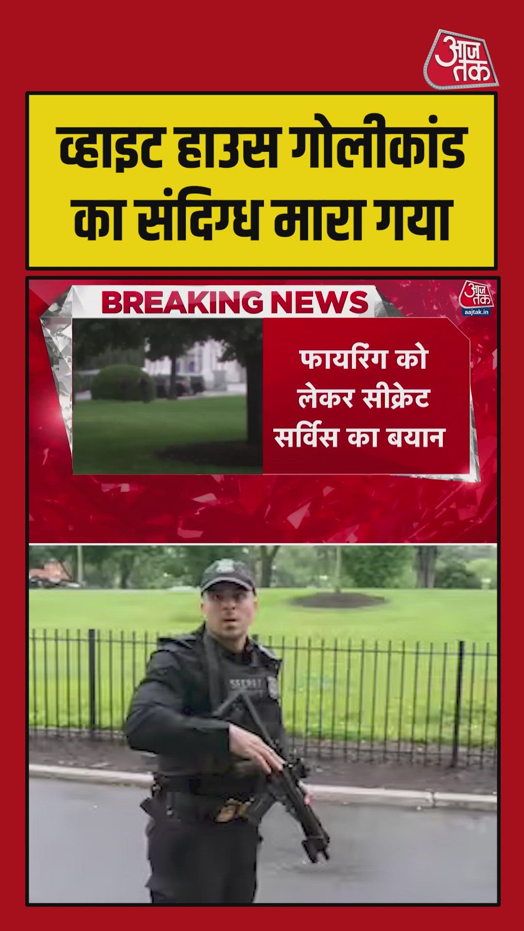 Shooting near the White House in US latest update