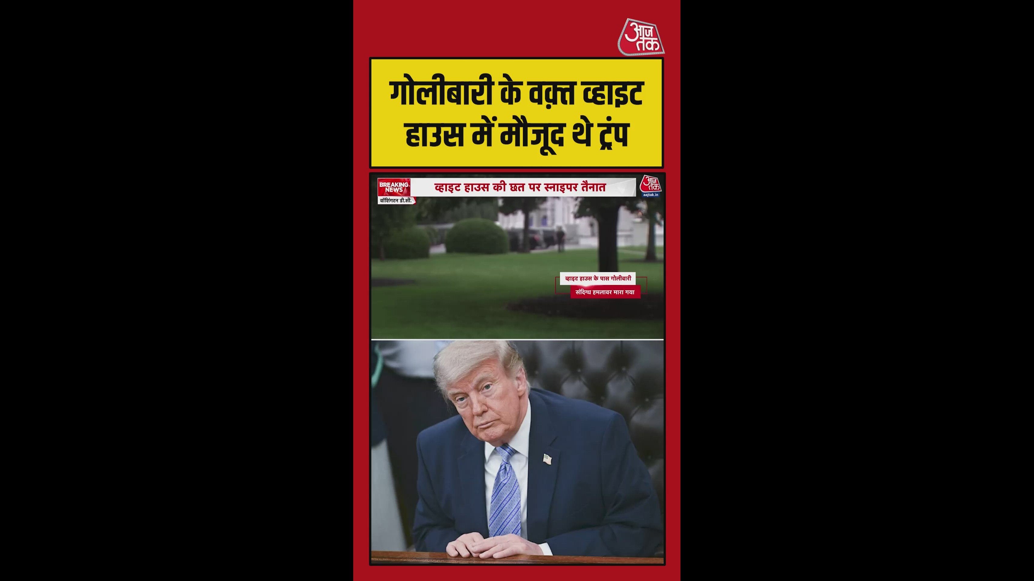 Trump was present in the White House during the incident