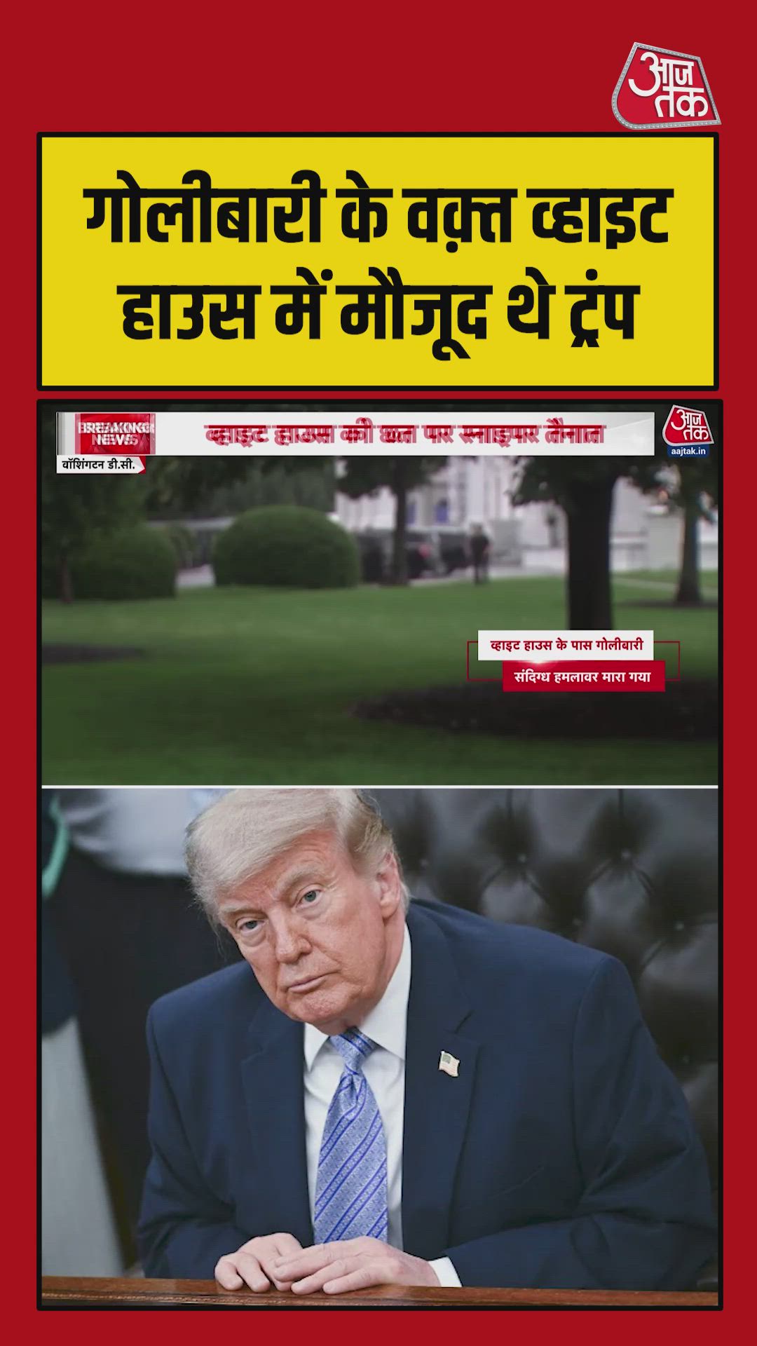Trump was present in the White House during the incident