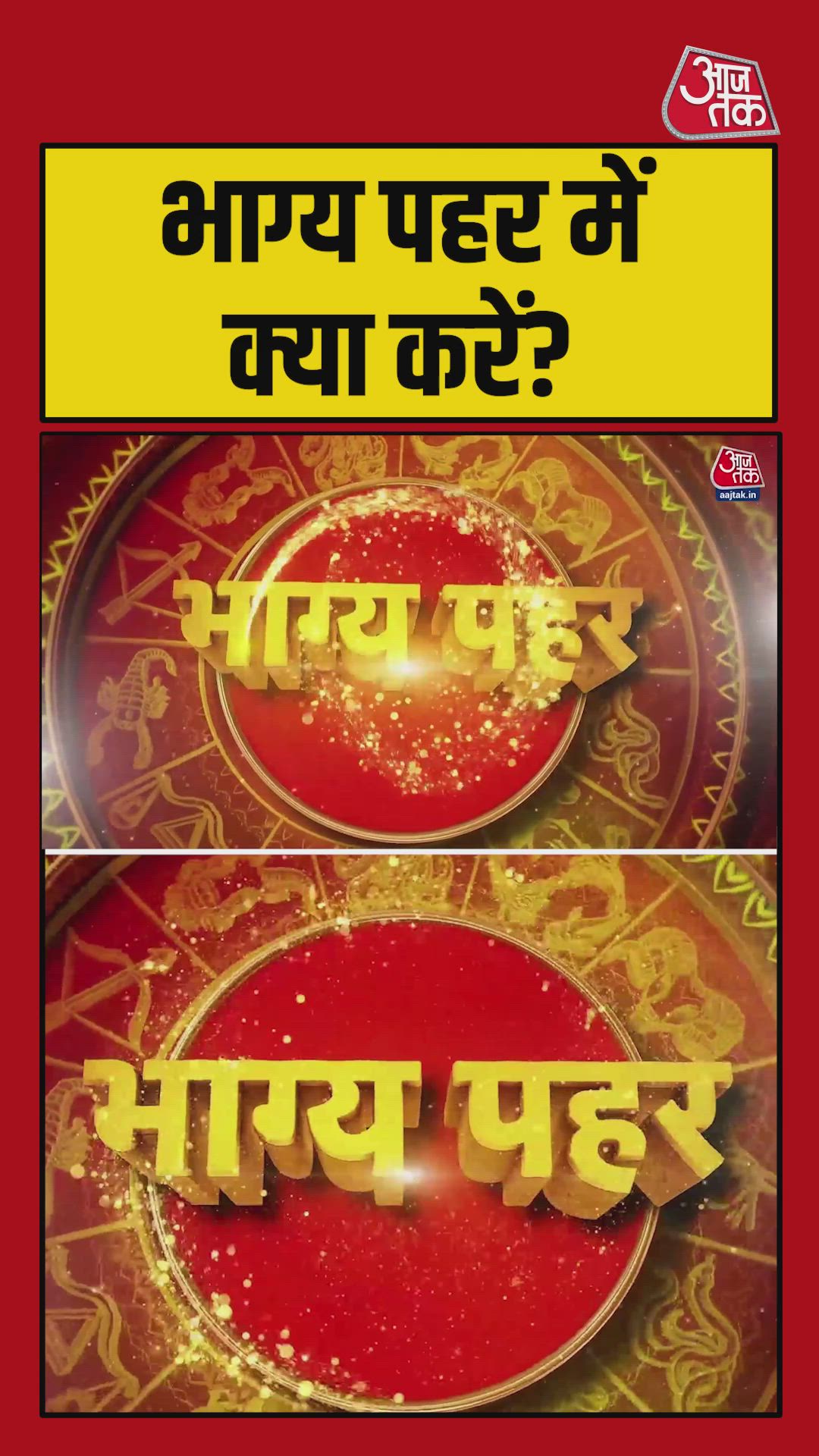 auspicious time of bhagya pehar in the evening