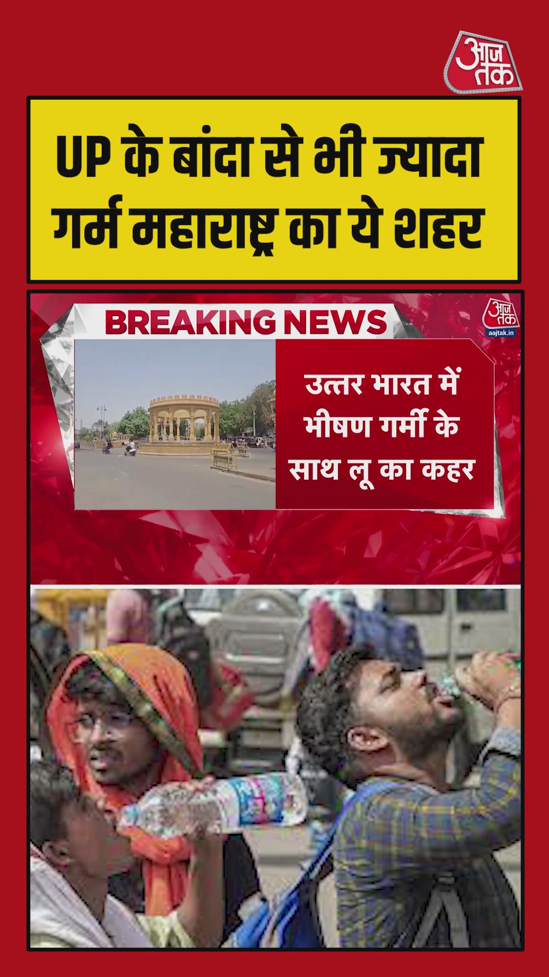 पारे के मामले में यूपी के बांदा से आगे न‍िकला ये शहर