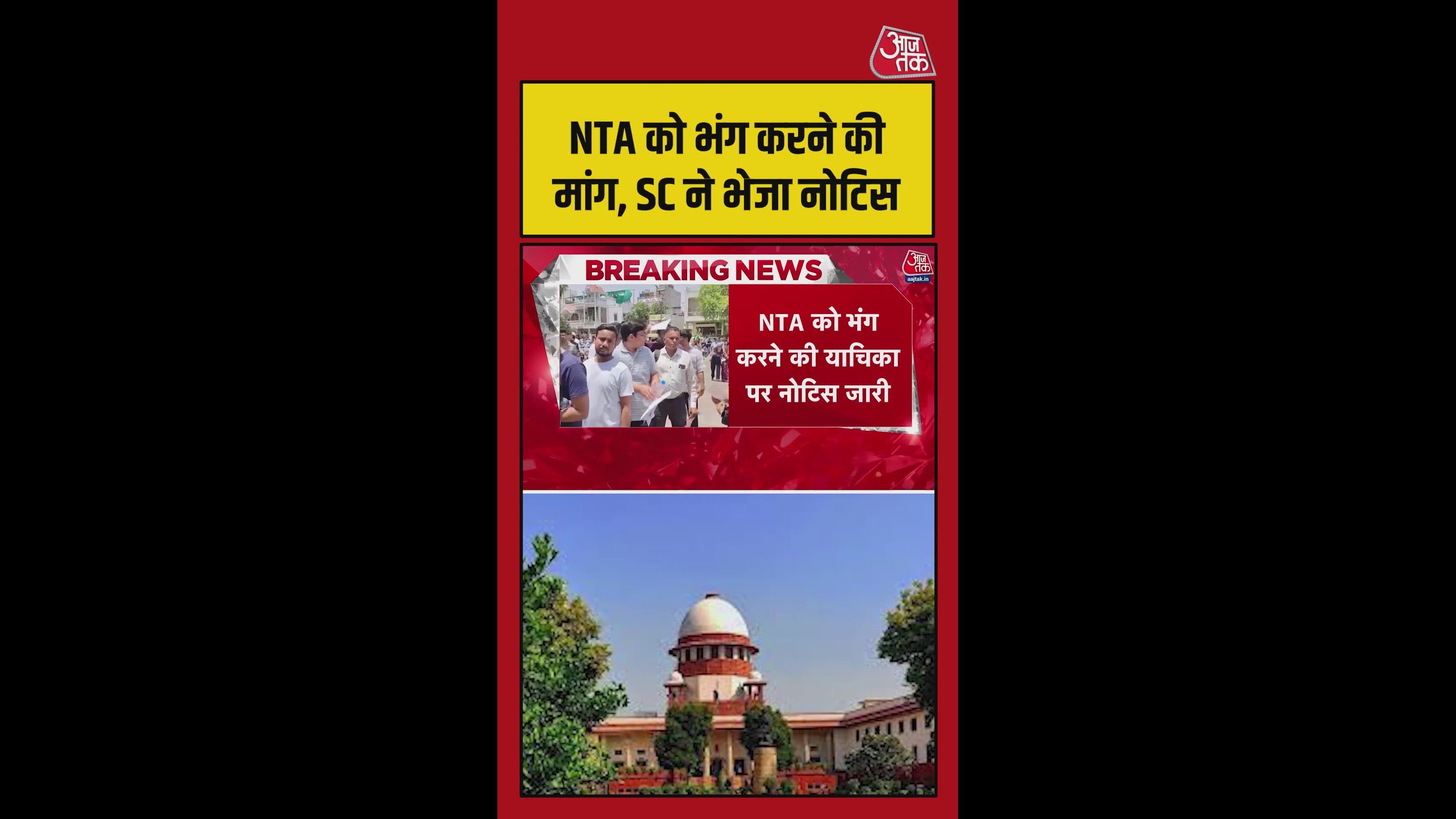 NTA को भंग करने की याचिका पर SC का नोटिस जारी