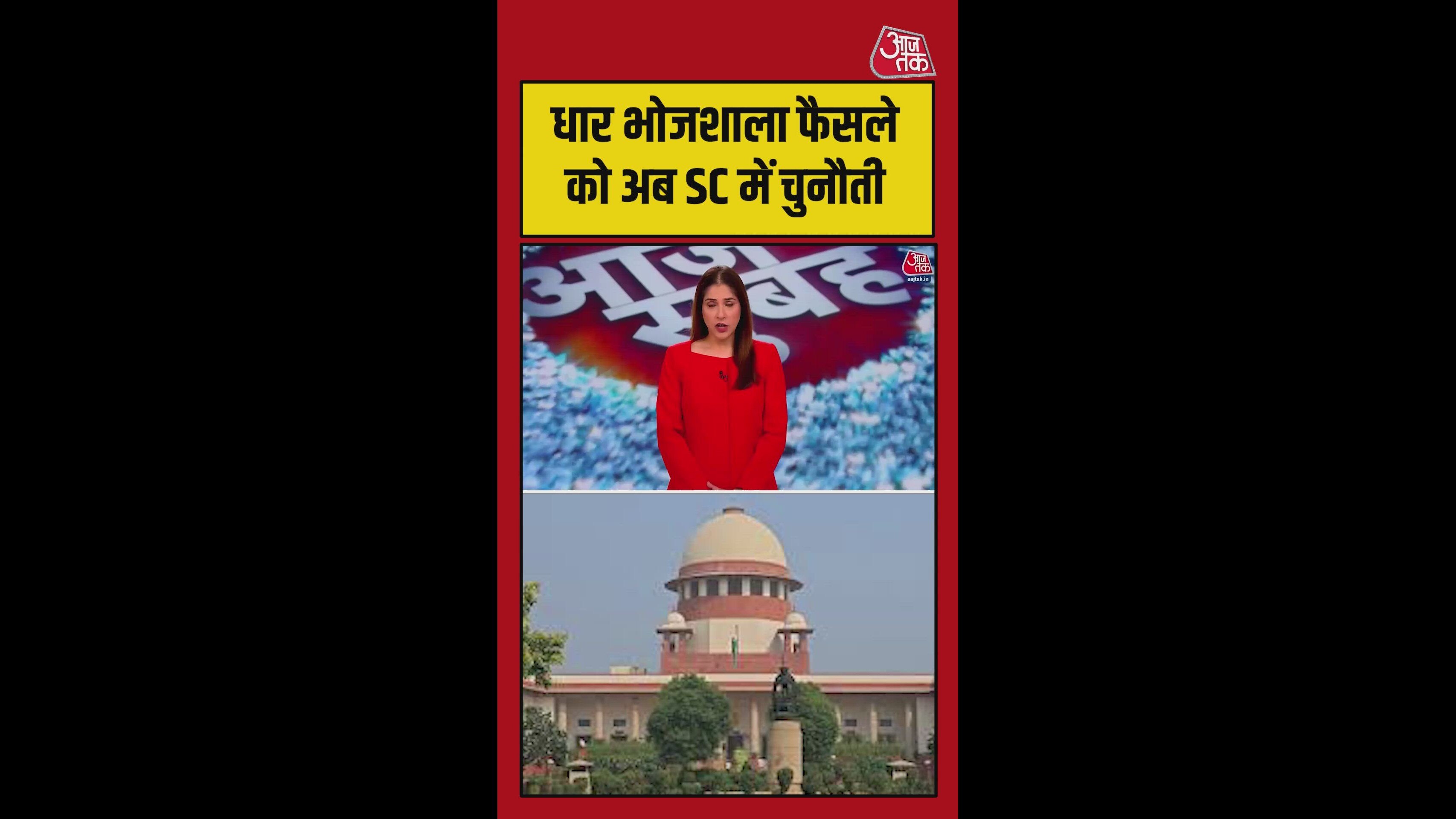 Dhar Bhojshala case reaches supreme court