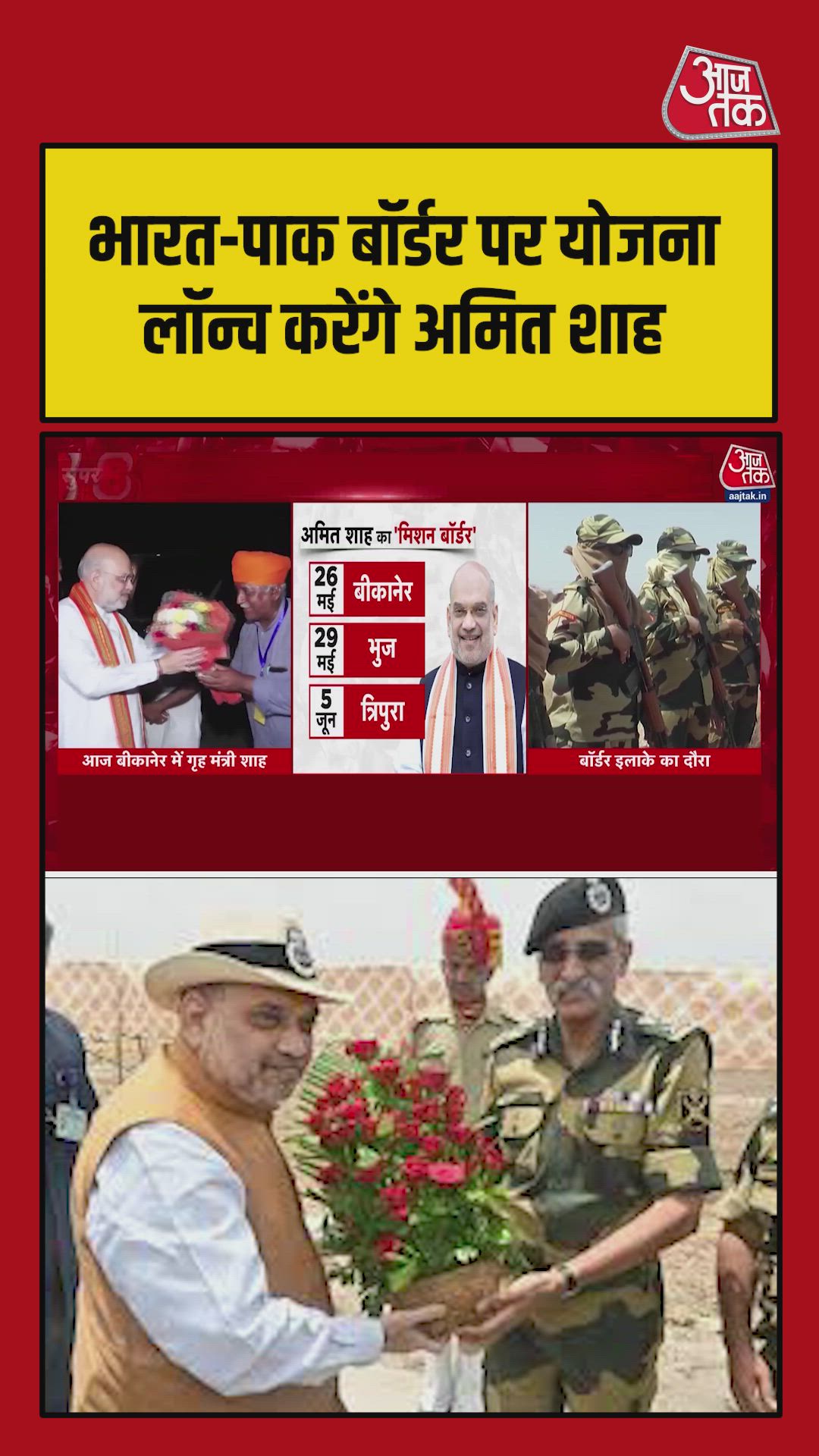 Amit Shah to launch vibrant village program two near India-Pakistan border in Bikaner
