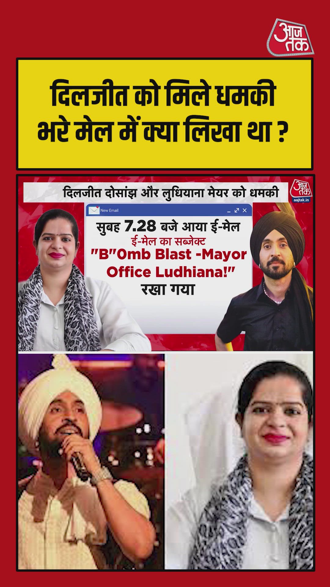 Bomb blast threat to Ludhiana mayor and Diljit Dosanjh's house