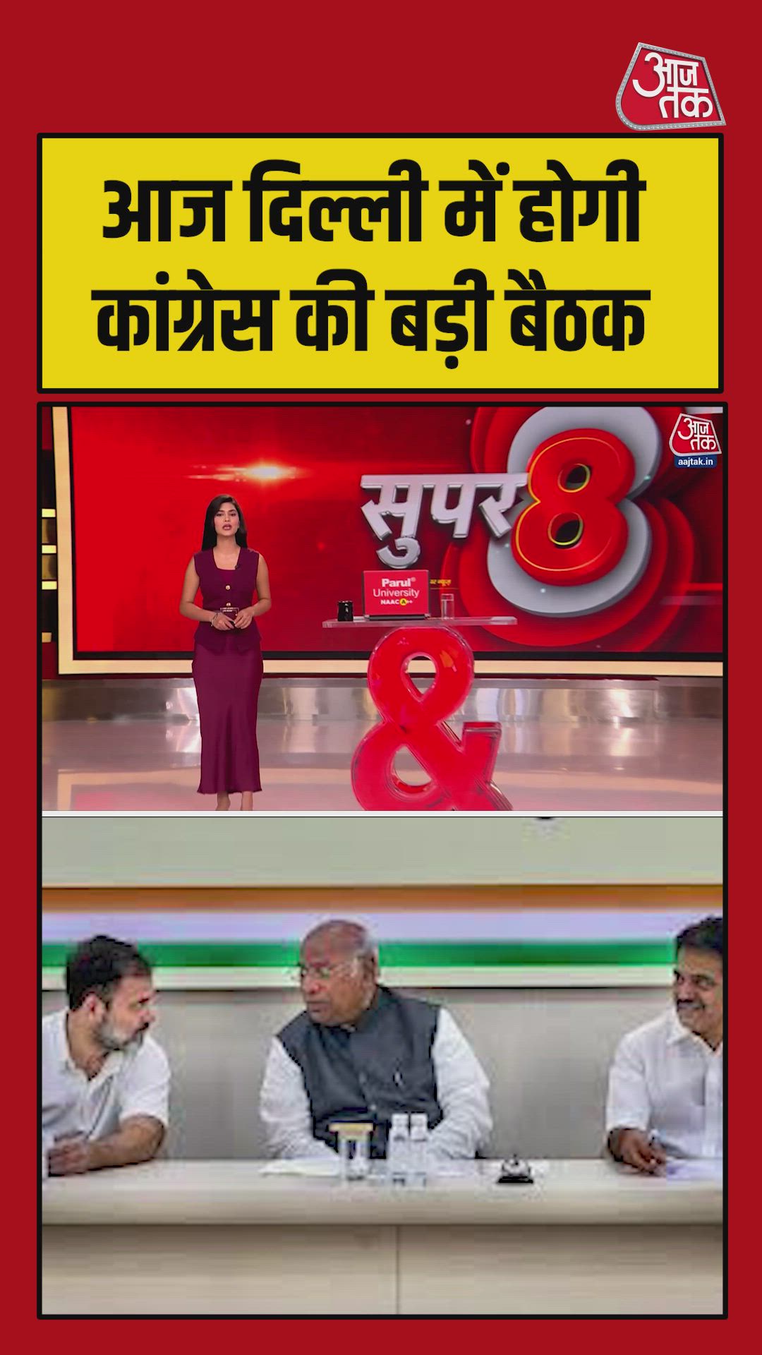 कर्नाटक को लेकर कांग्रेस की अहम बैठक