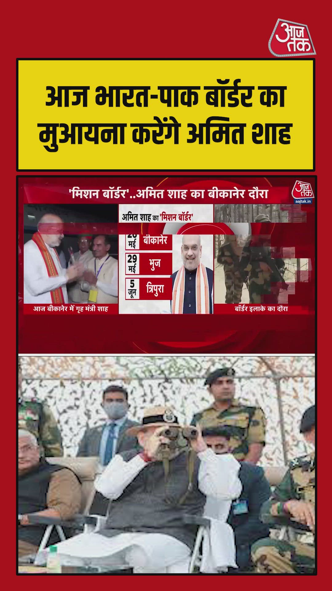 Home minister Amit Shah visits BSF border outpost Sachu in Bikaner Rajasthan