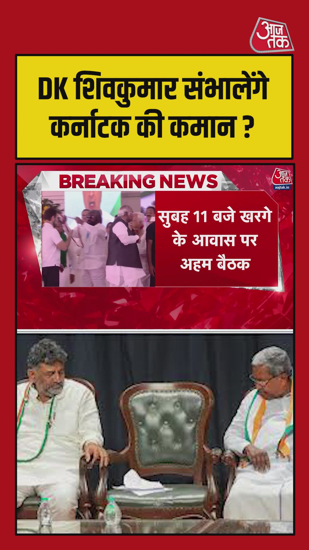 Possible changes in power before election 20 with Shiv Kumar's leadership consideration