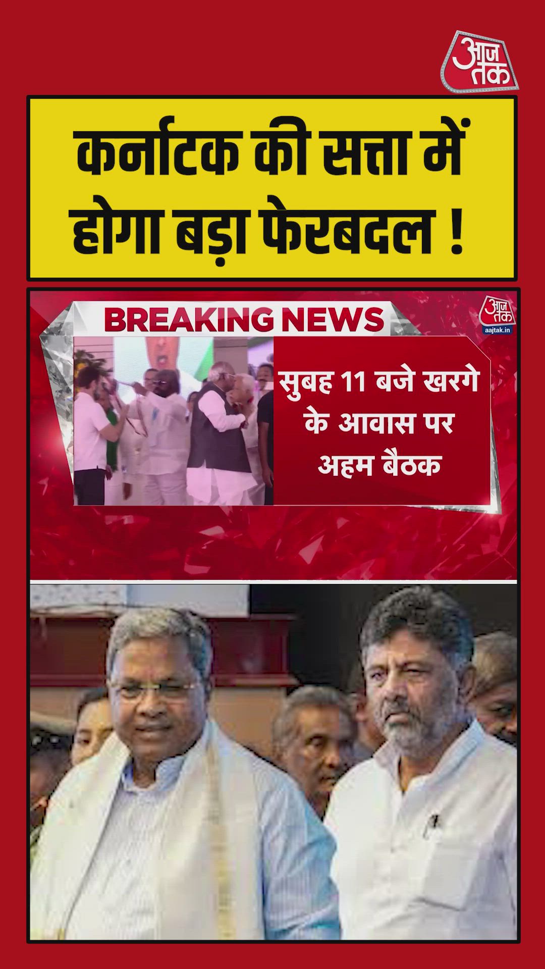 satta mein ferbadal aur shiv kumar ko kaman dene par vichar