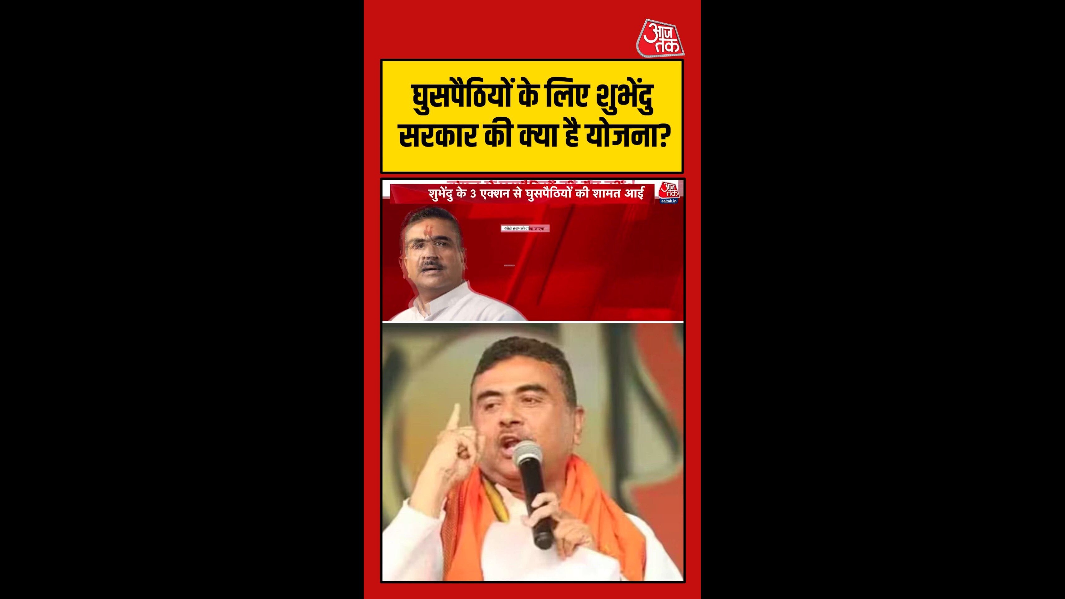 बांग्लादेशी घुसपैठियों को लेकर शुभेंदु सरकार का क्या प्लान?