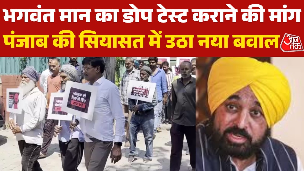 protest Allegations of CM Bhagwant Mann
