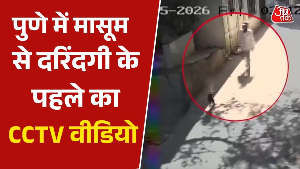 Pune rape with 4 year old girl cctv footage