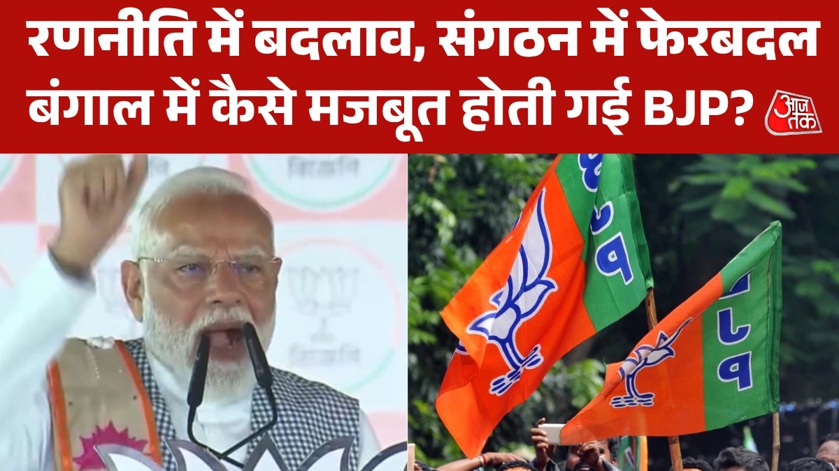 0 सीट से सत्ता के मजबूत दावेदार तक... देखें बंगाल में 2001 से BJP का सफर
