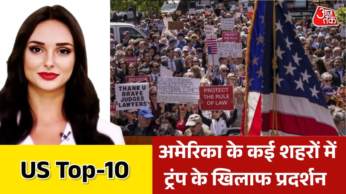 ट्रंप के खिलाफ सड़कों पर क्यों उतरे हजारों लोग? देखें US Top-10
