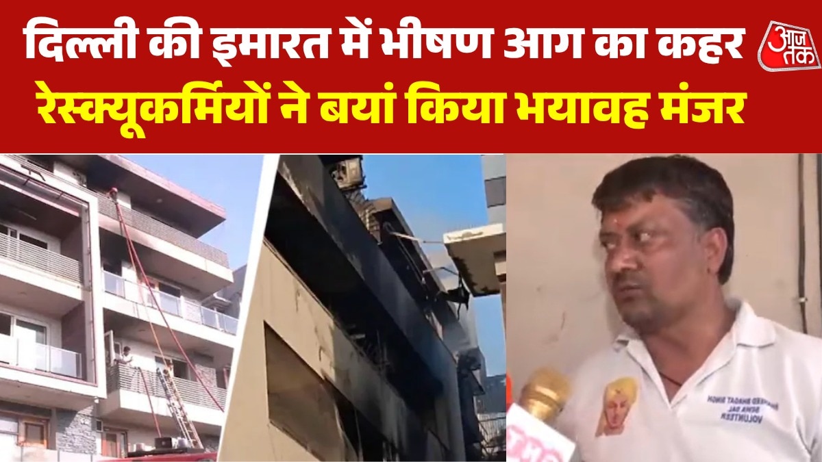 'मां की छाती से चिपका था बच्चा', रेस्क्यूकर्मी ने बताया विवेक विहार अग्निकांड का मंजर