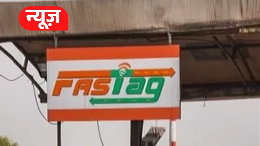 FASTag का ये नियम तोड़ा तो Blacklist!