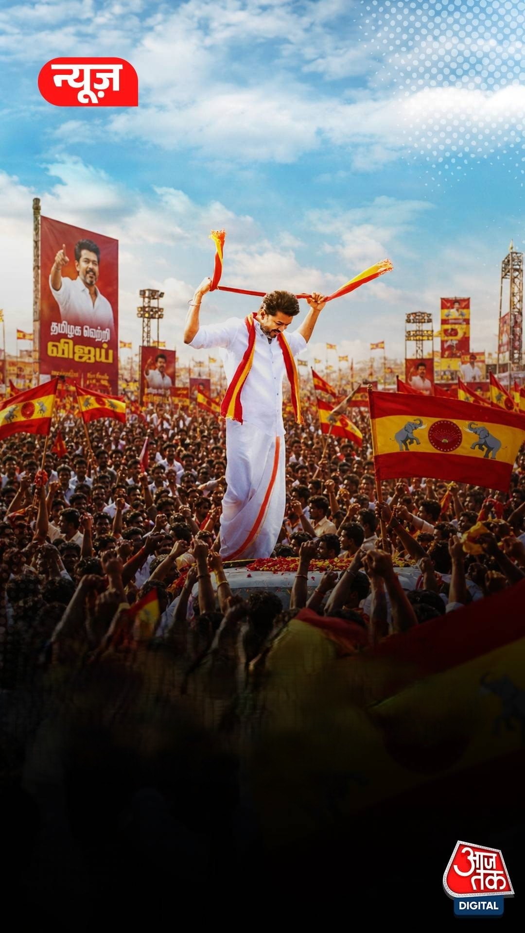 Thalapathy Vijay Political Career: कैसे सुपरस्टार से जन नेता बने विजय थलपति? जानें पॉलिटिकल करियर