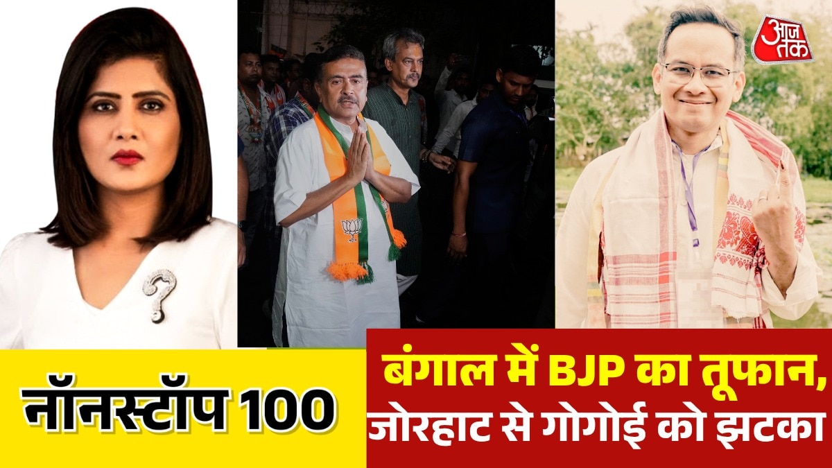 BJP win in west bengal gaurav gogoi loses from jorhat