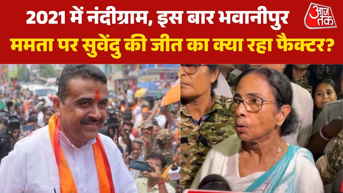 सुवेंदु ने लगातार 2 चुनावों में ममता बनर्जी को उन्हीं के गढ़ में कैसे हराया, देखें