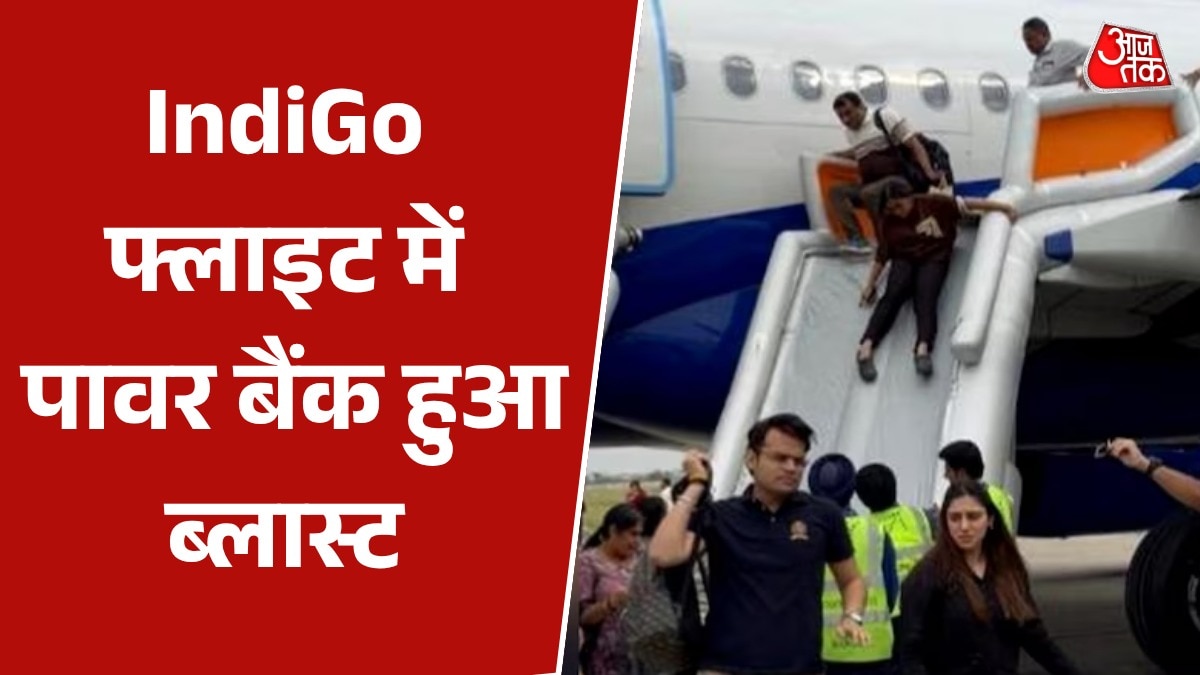 चंडीगढ़ जा रही फ्लाइट में फट गया बैग में रखा पावर बैंक, फ्लाइट में धुआं ही धुआं