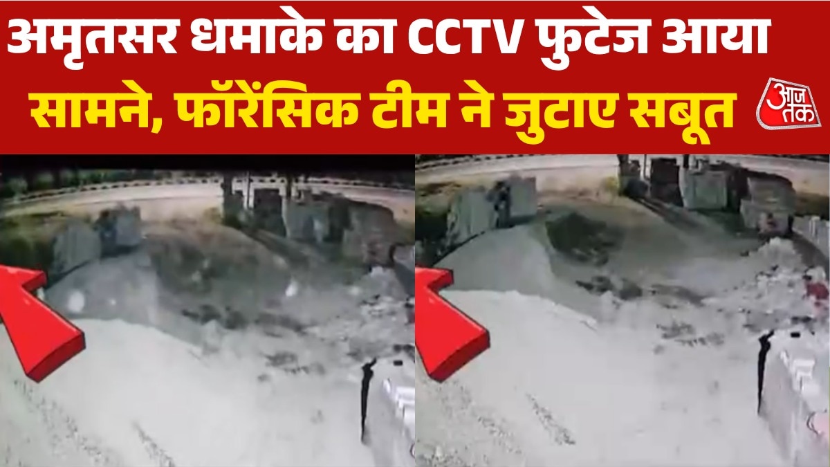 Amritsar blast CCTV video
