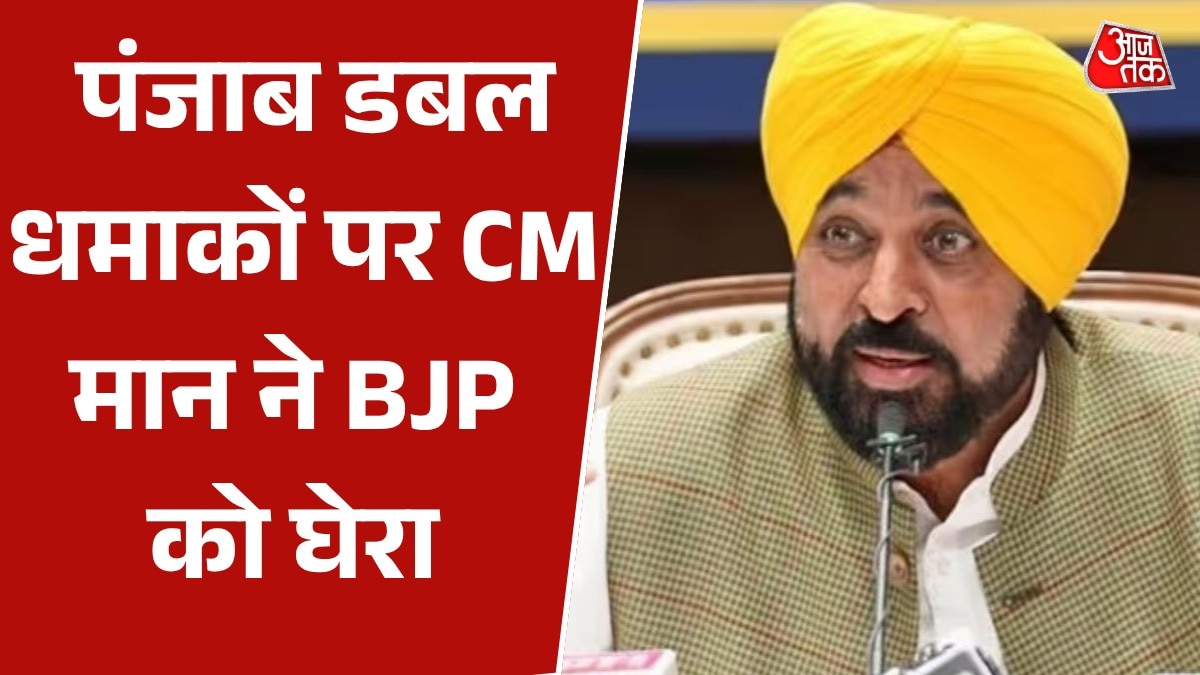 CM bhagwant mann attacks bjp over punjab double blast 